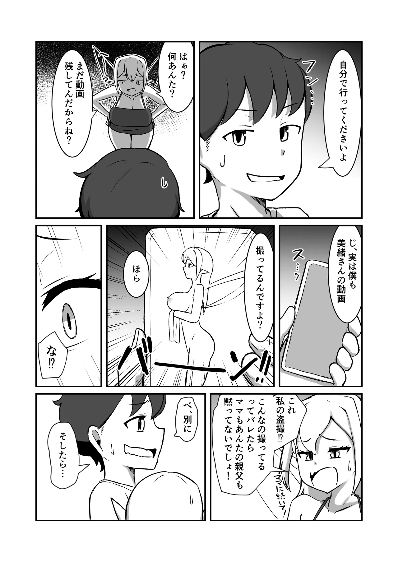 フェアリー族のお姉ちゃんは僕の専用オナホ妖精 Page.16