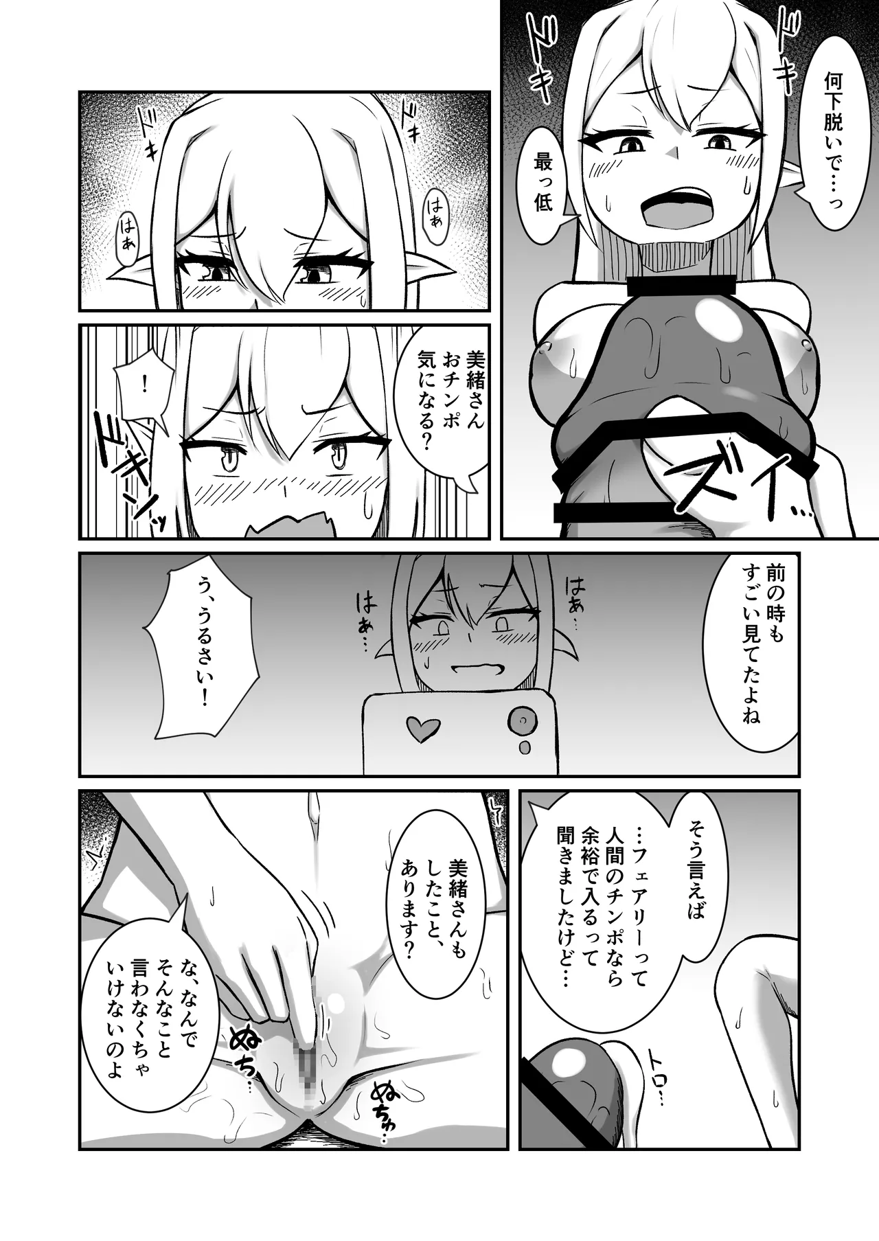 フェアリー族のお姉ちゃんは僕の専用オナホ妖精 Page.19