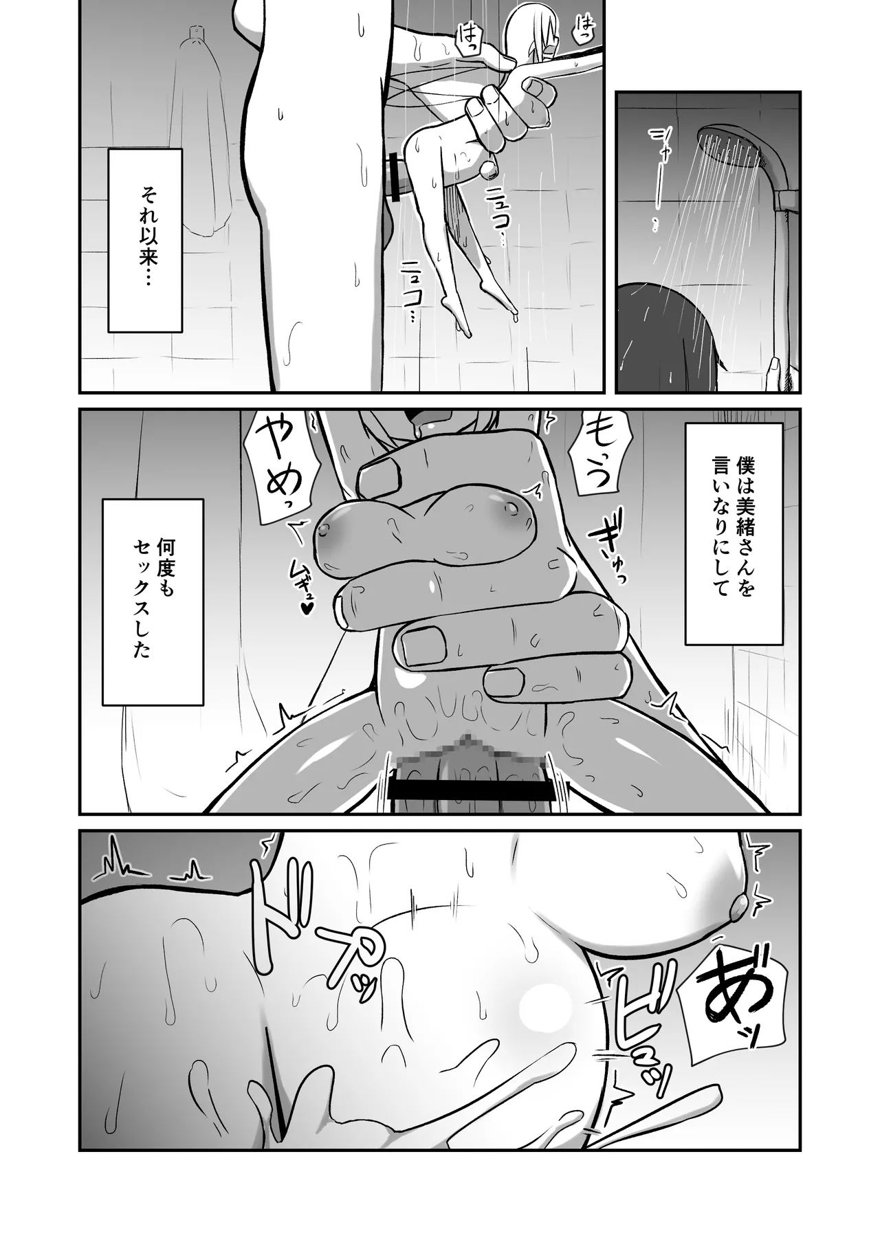 フェアリー族のお姉ちゃんは僕の専用オナホ妖精 Page.29