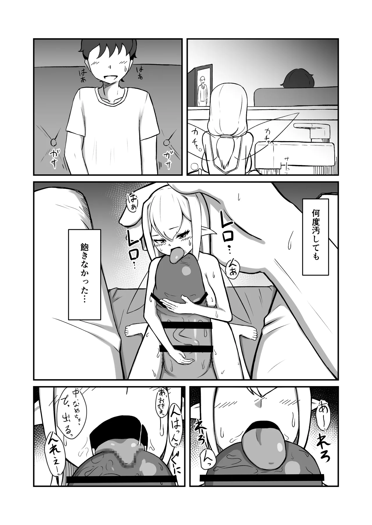 フェアリー族のお姉ちゃんは僕の専用オナホ妖精 Page.31