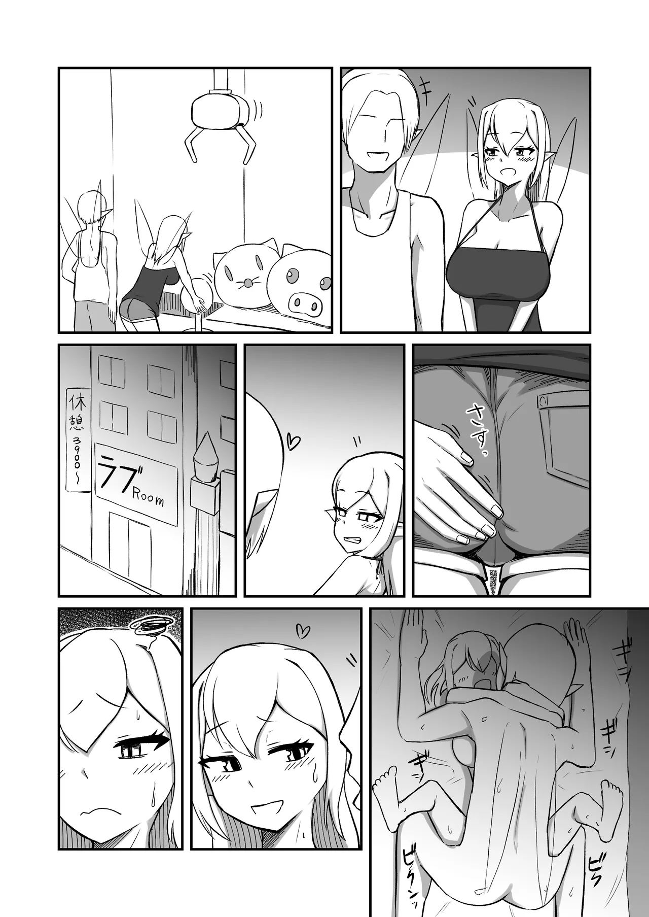 フェアリー族のお姉ちゃんは僕の専用オナホ妖精 Page.33