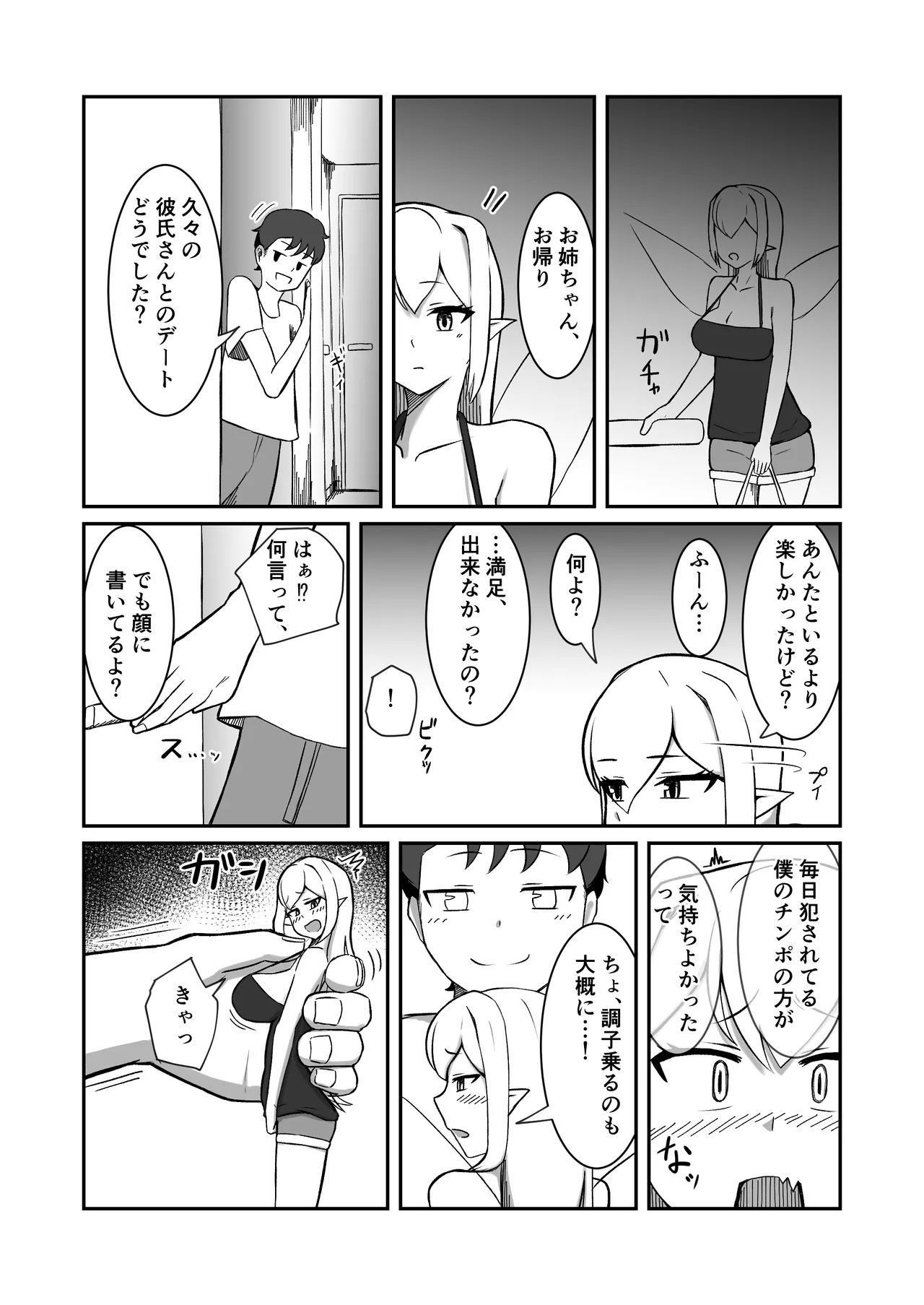 フェアリー族のお姉ちゃんは僕の専用オナホ妖精 Page.34