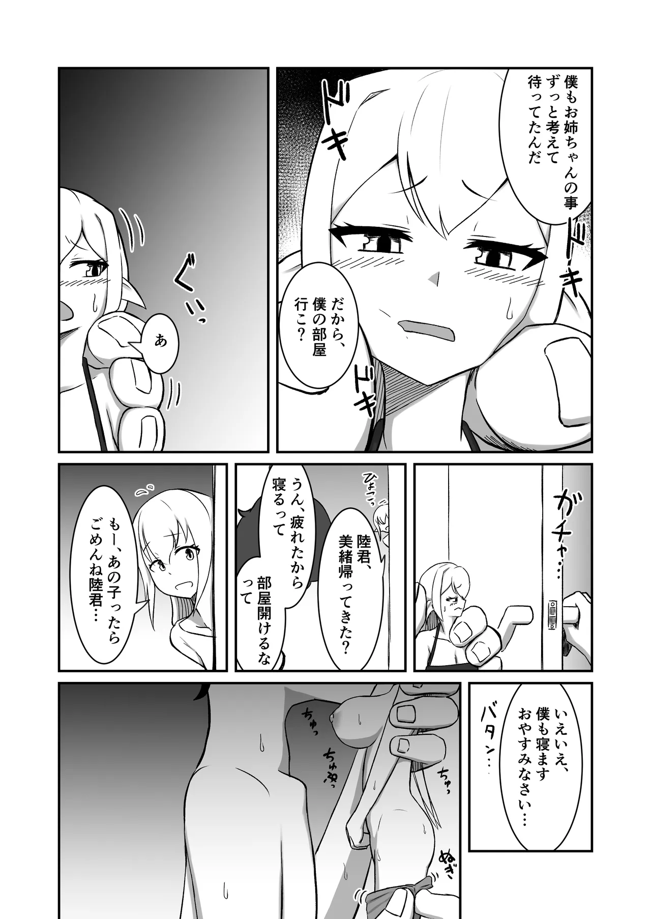 フェアリー族のお姉ちゃんは僕の専用オナホ妖精 Page.35