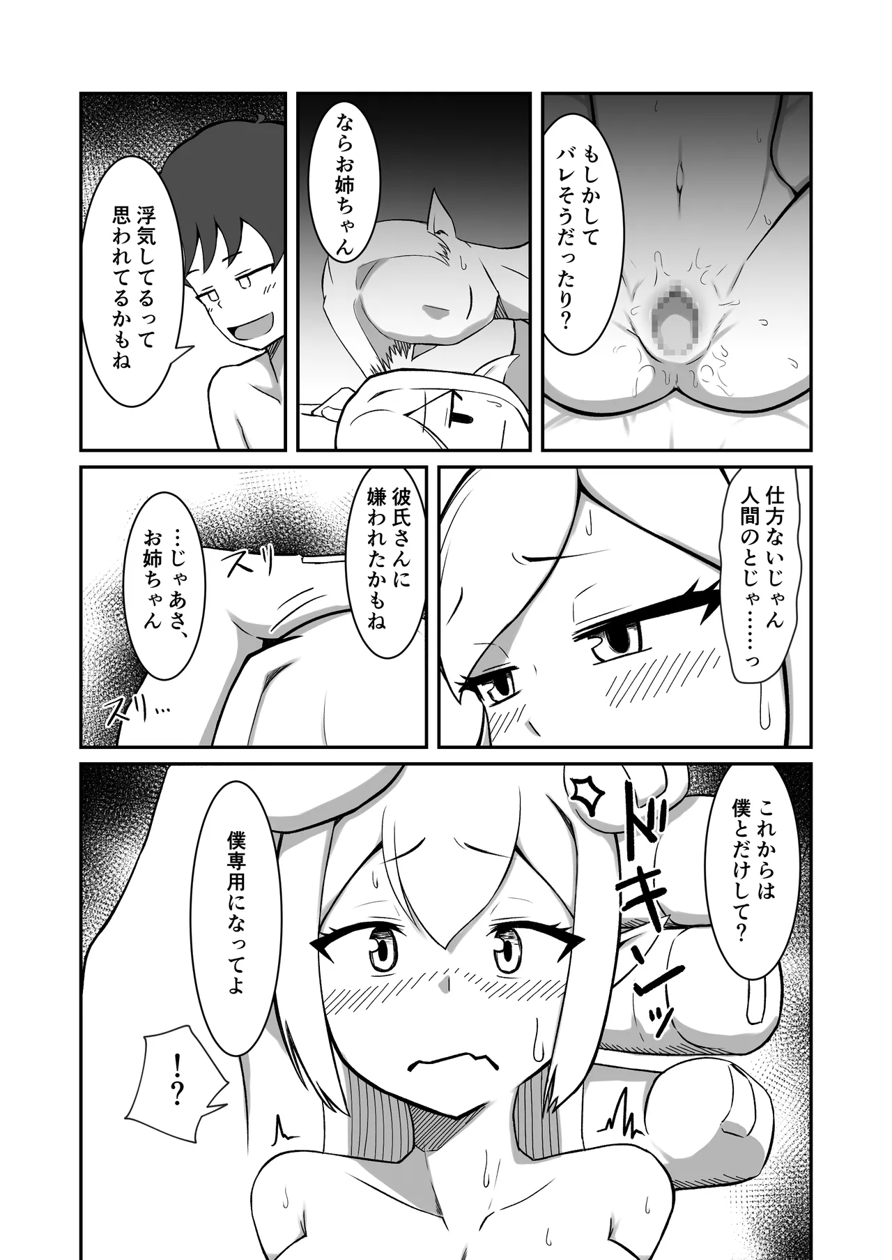 フェアリー族のお姉ちゃんは僕の専用オナホ妖精 Page.38