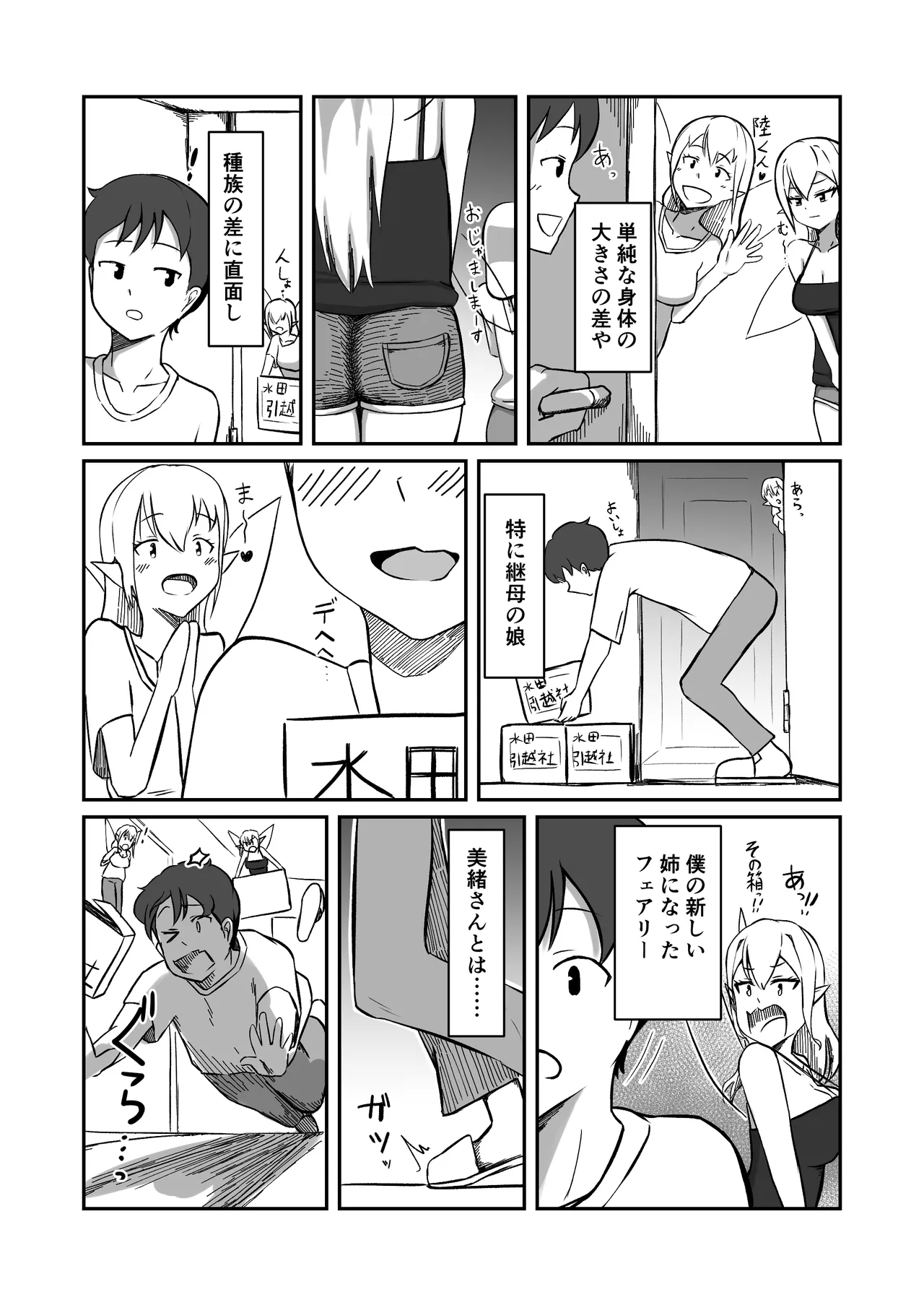 フェアリー族のお姉ちゃんは僕の専用オナホ妖精 Page.4