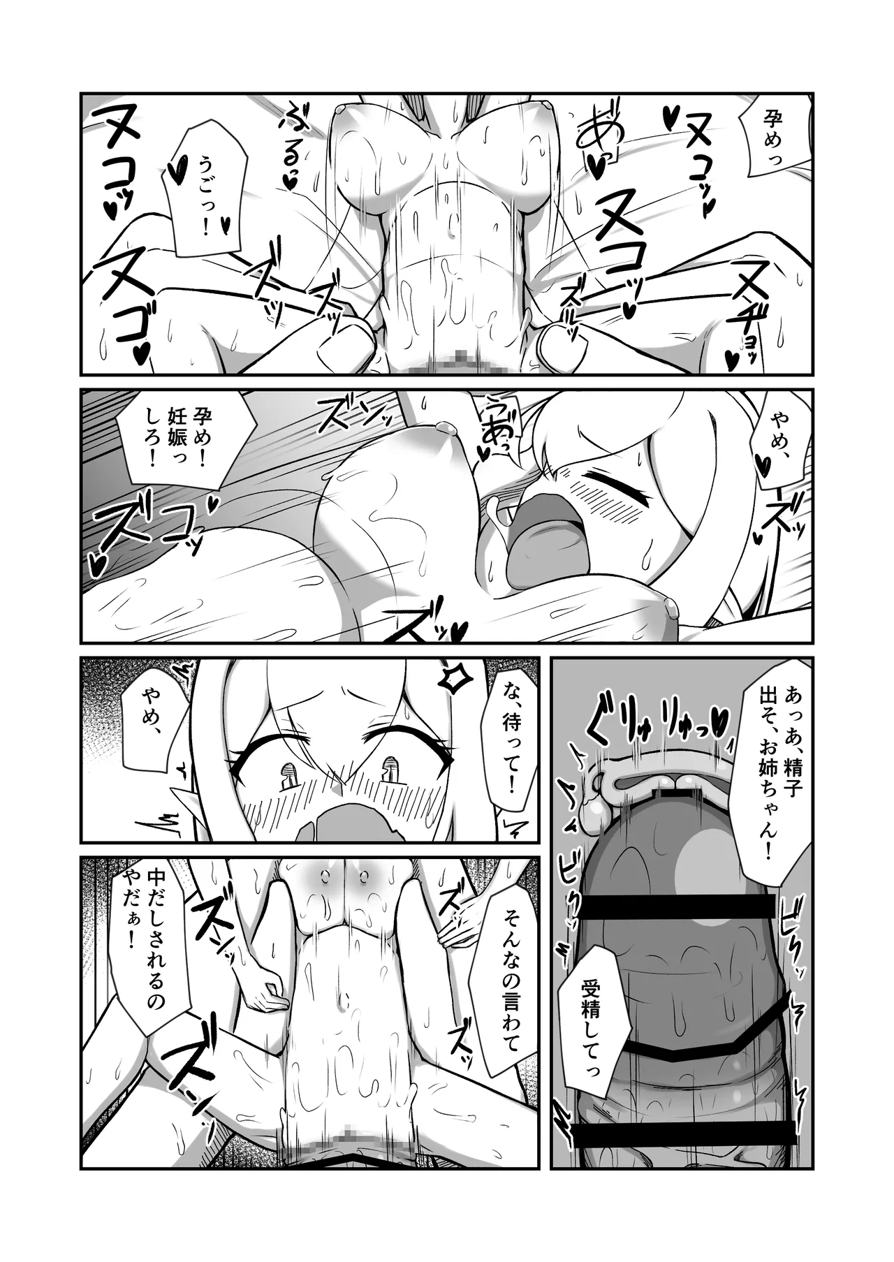 フェアリー族のお姉ちゃんは僕の専用オナホ妖精 Page.45