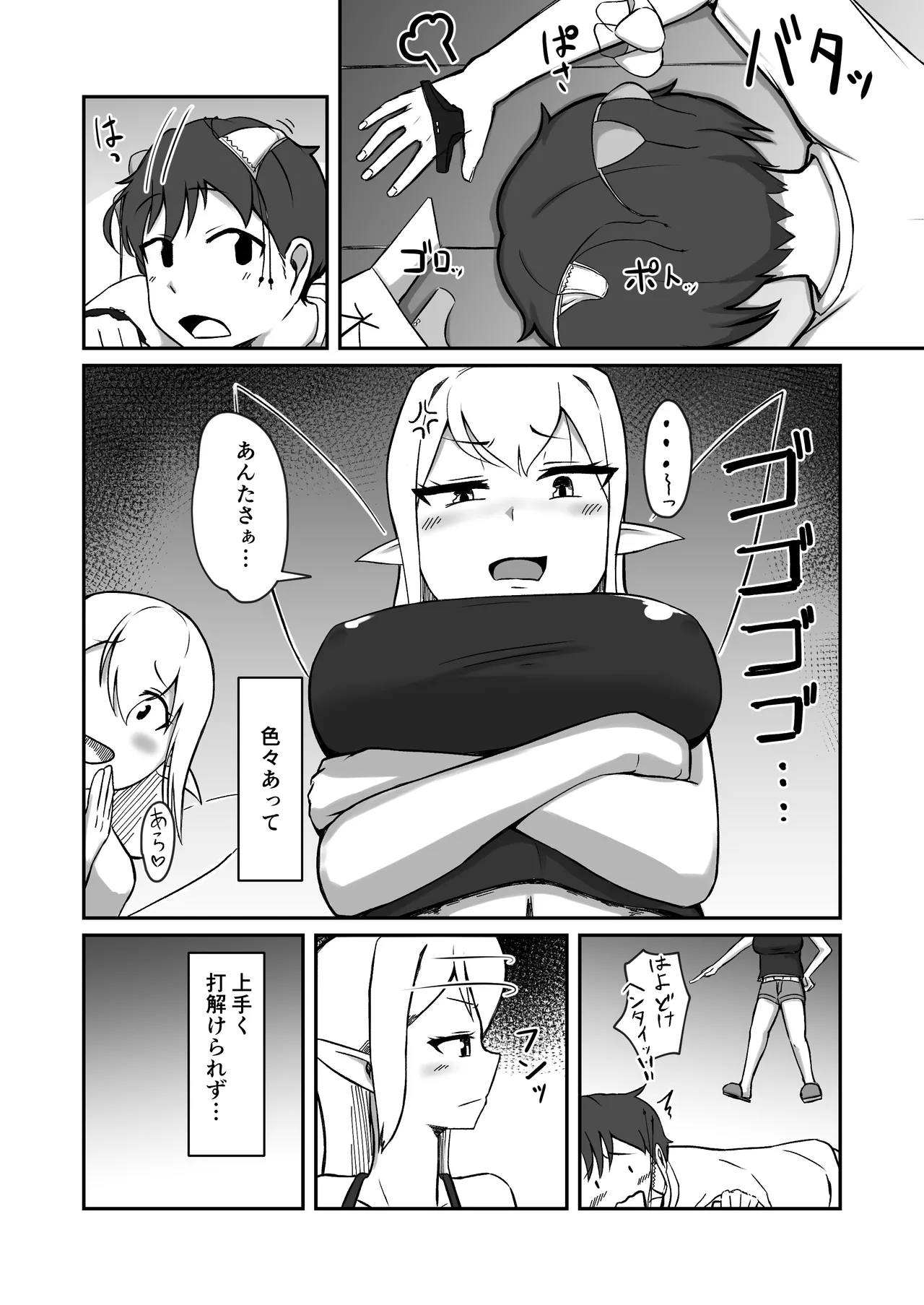 フェアリー族のお姉ちゃんは僕の専用オナホ妖精 Page.5