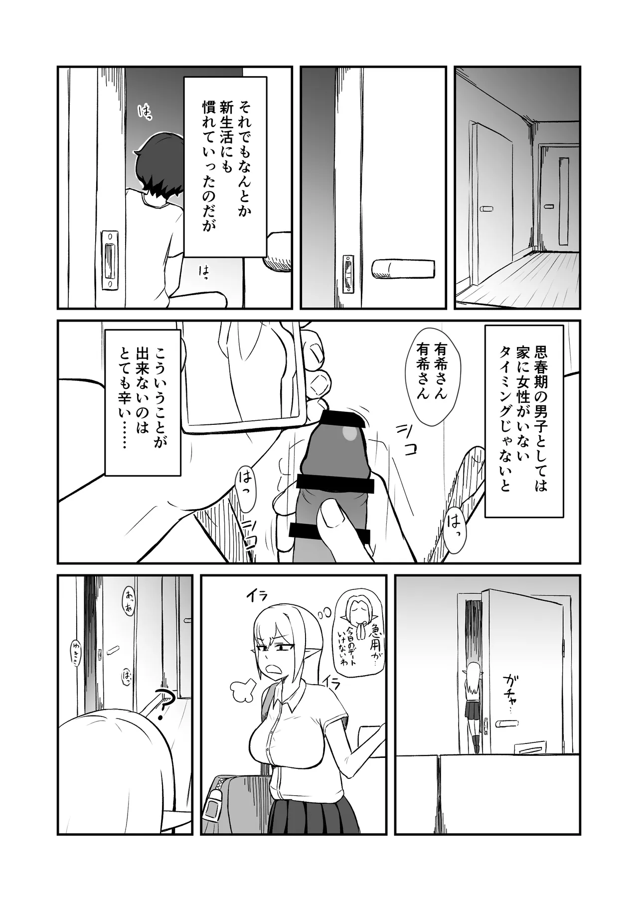 フェアリー族のお姉ちゃんは僕の専用オナホ妖精 Page.7