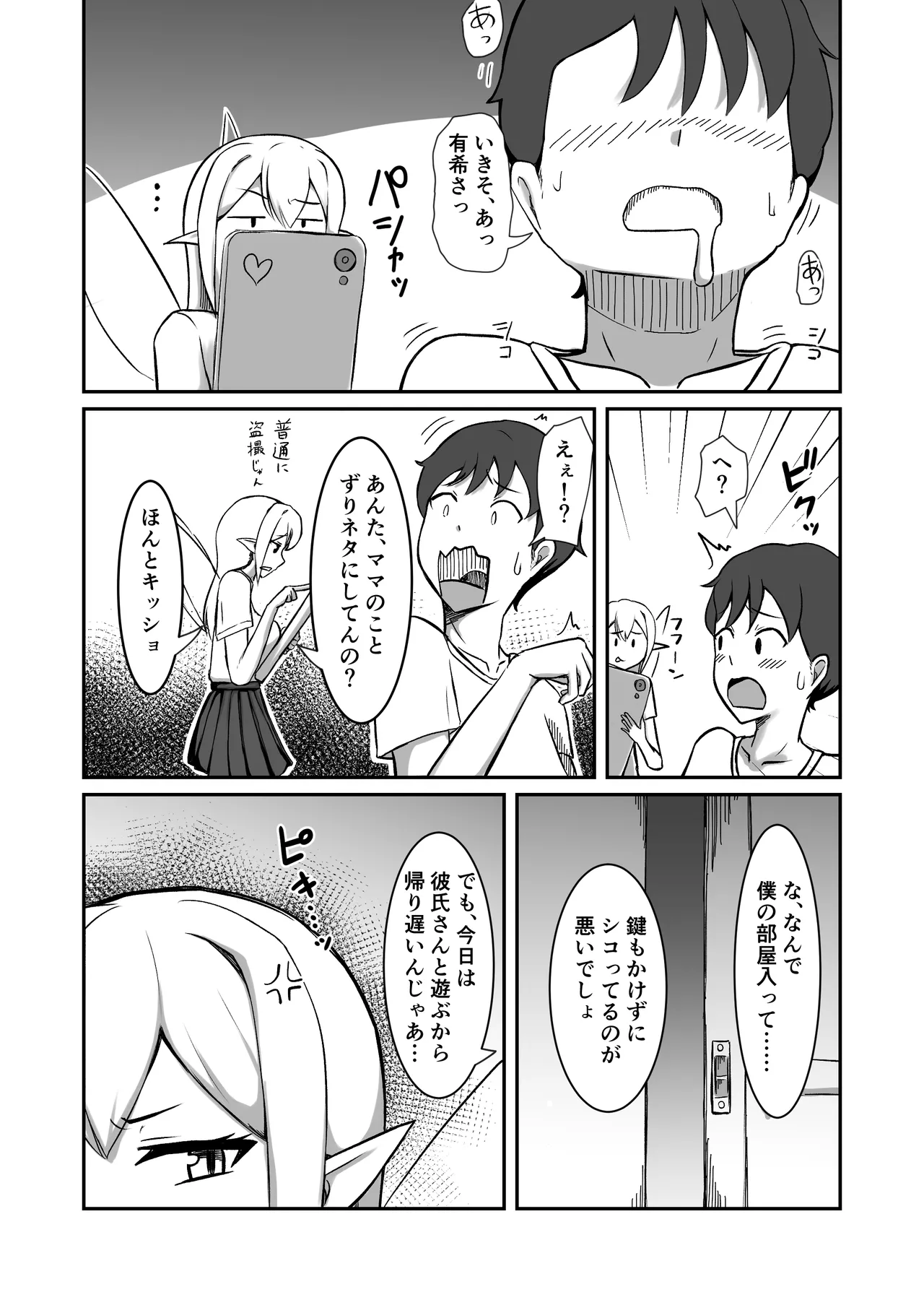 フェアリー族のお姉ちゃんは僕の専用オナホ妖精 Page.8