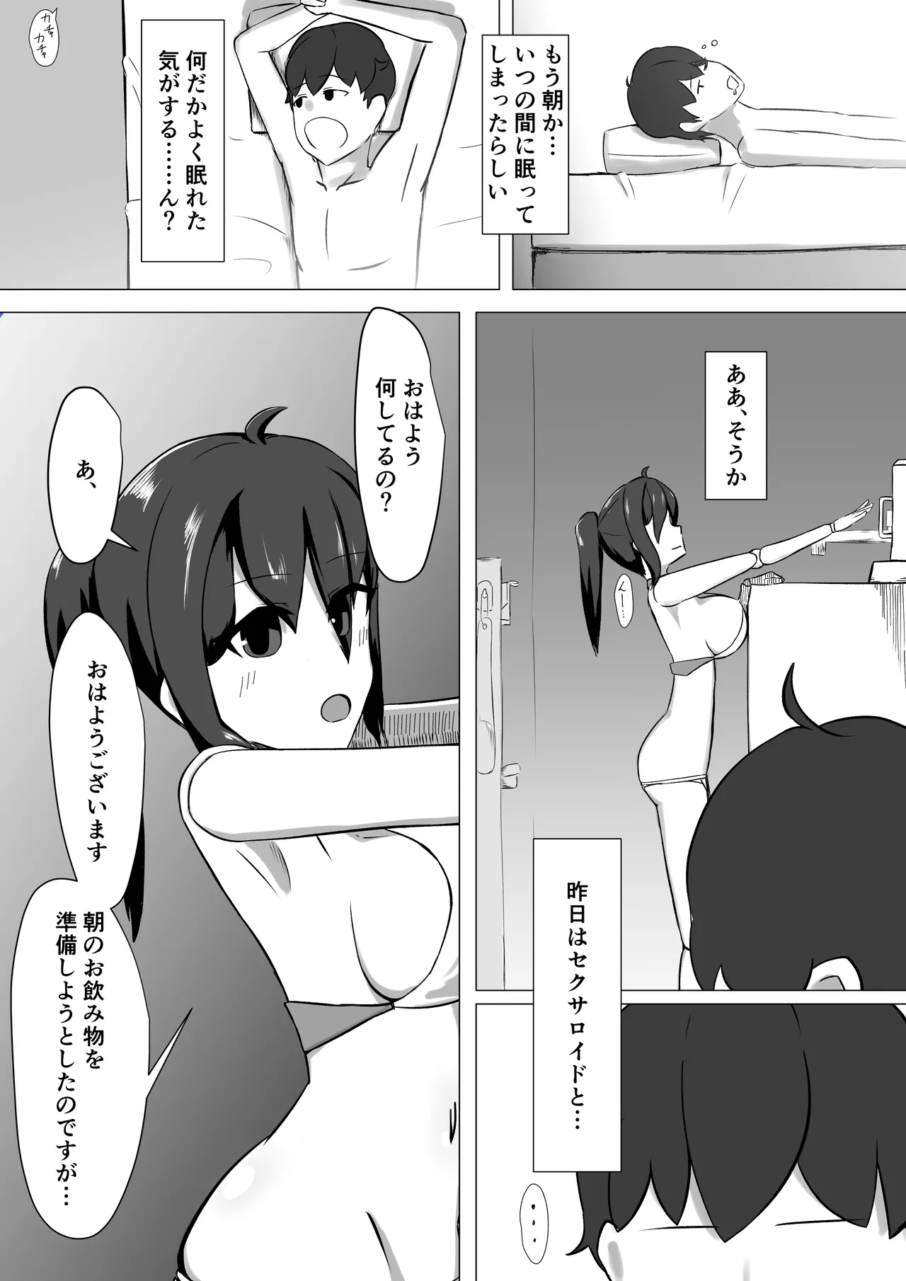 性処理人形との休日 Page.17