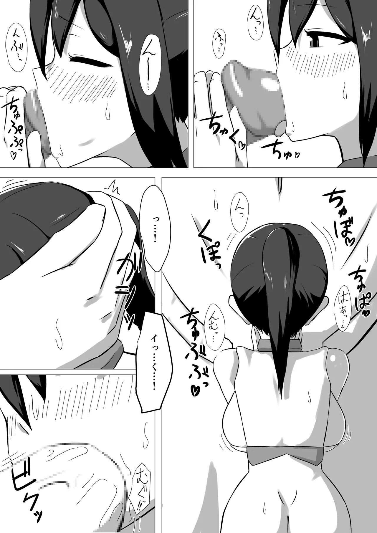 性処理人形との休日 Page.20