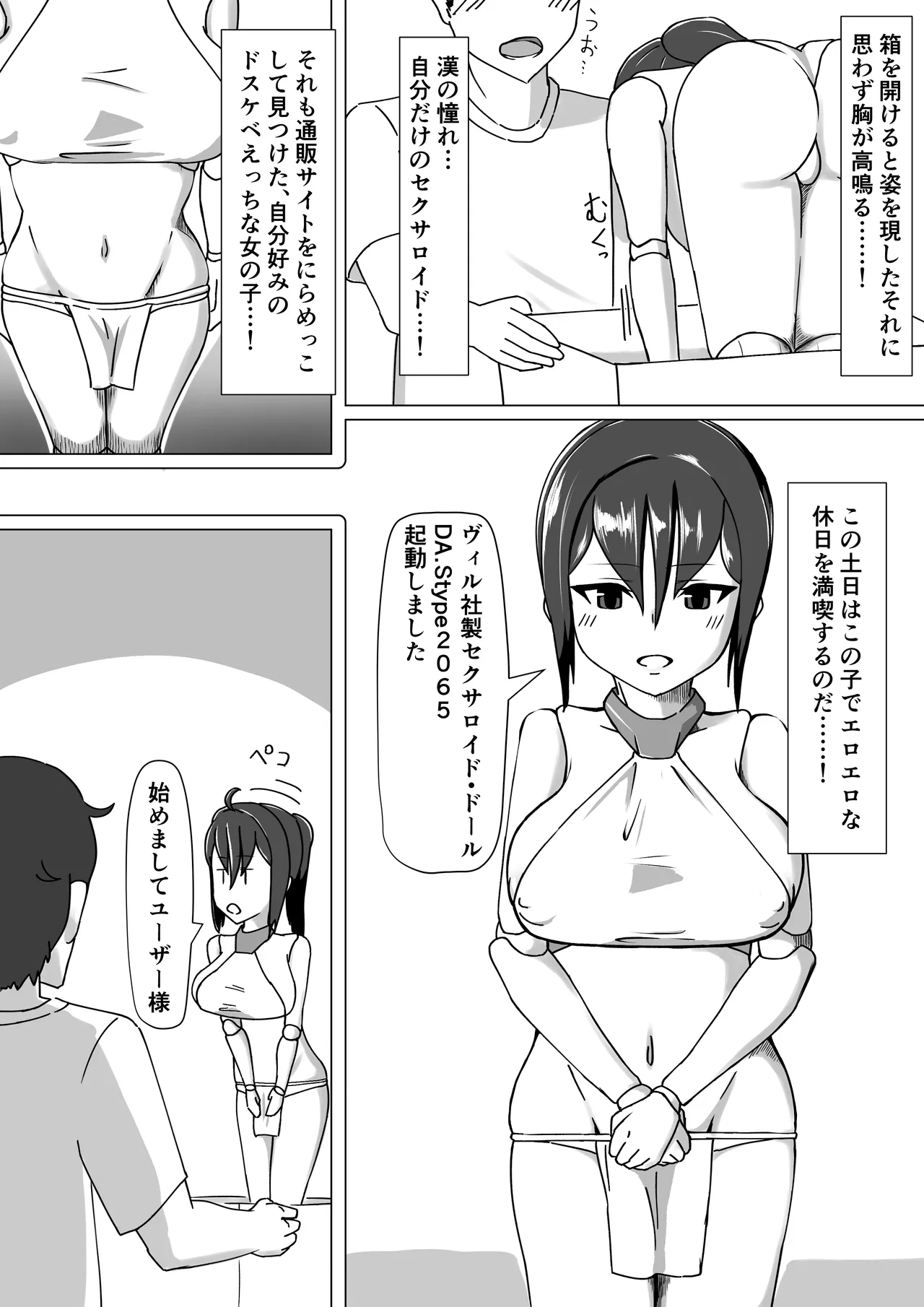 性処理人形との休日 Page.3