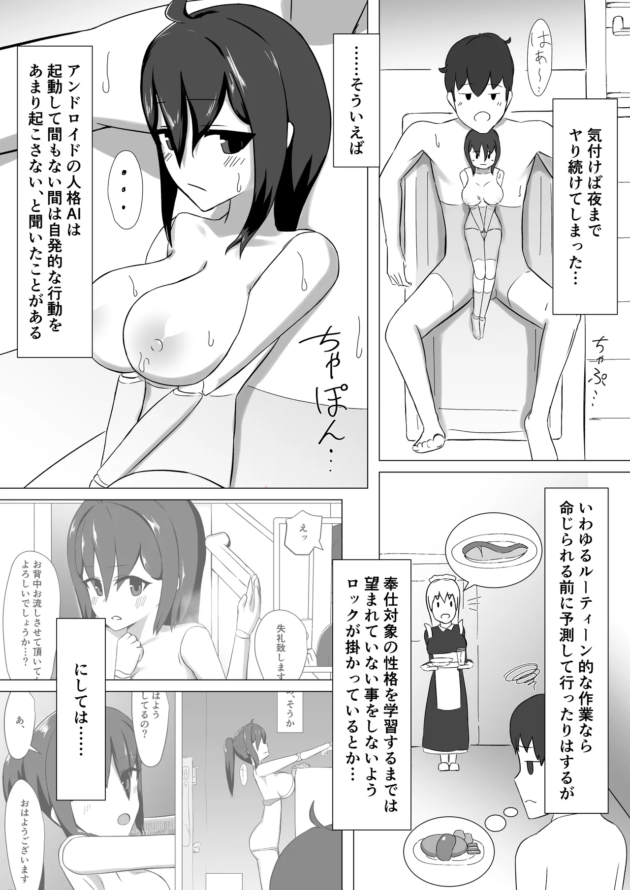 性処理人形との休日 Page.31