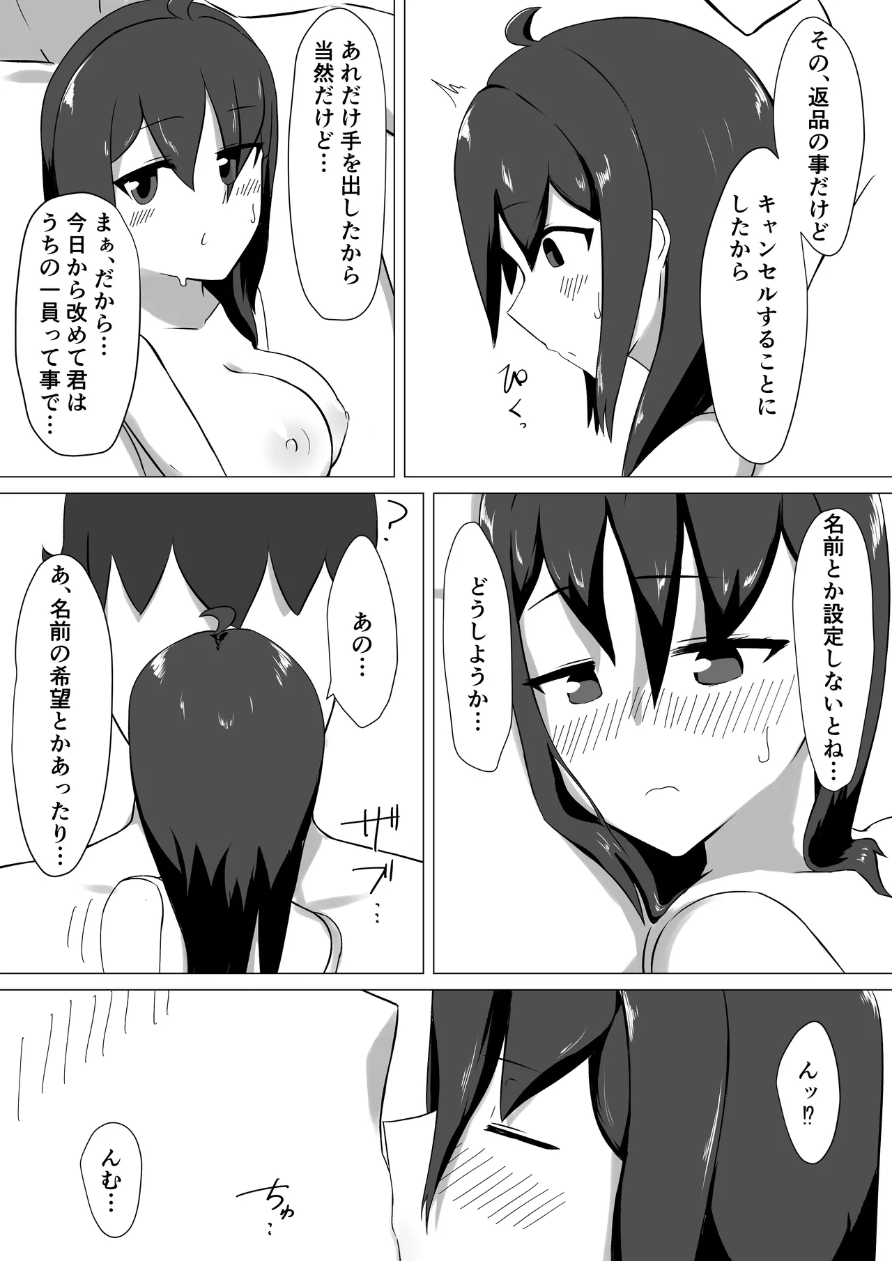 性処理人形との休日 Page.33