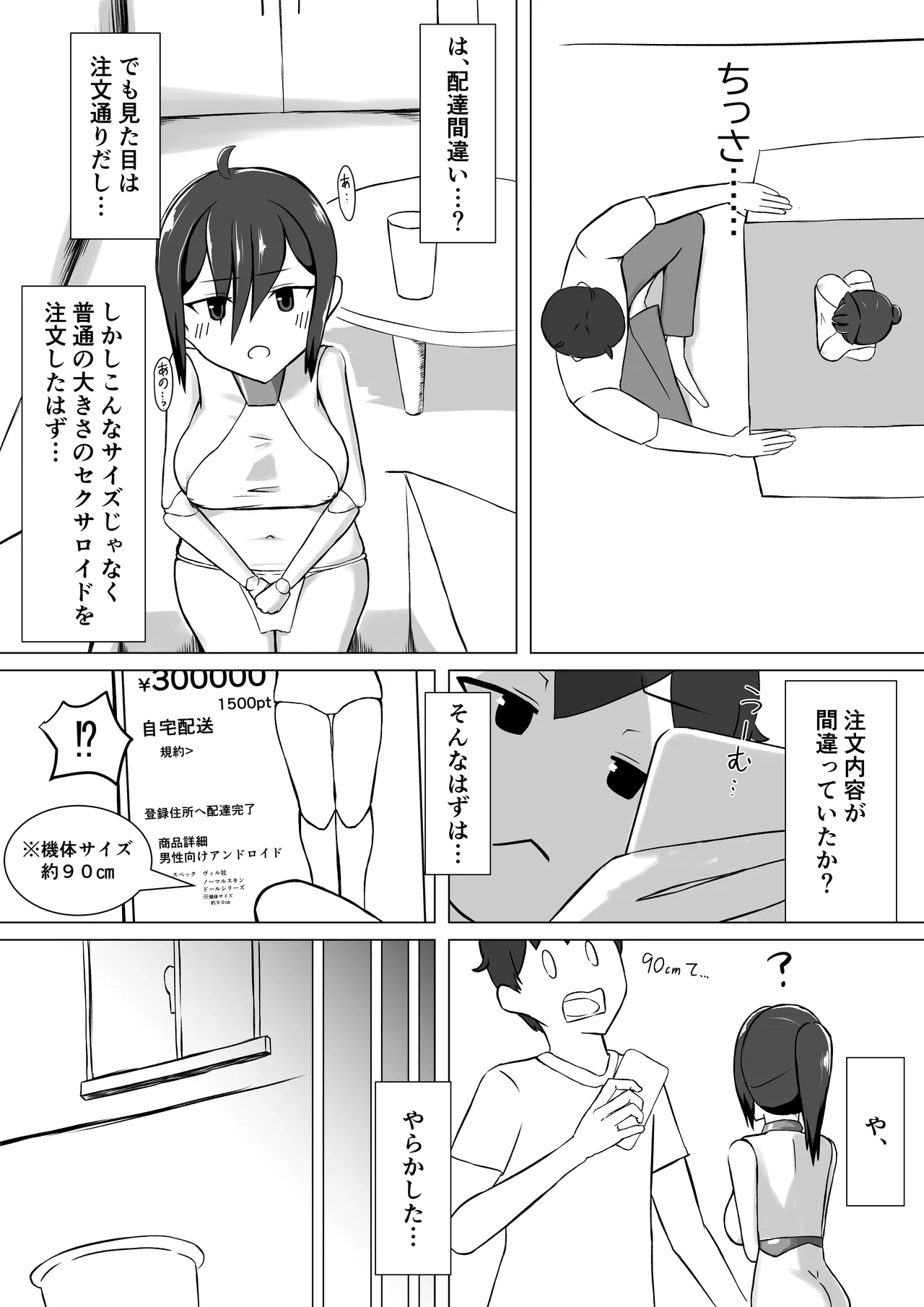 性処理人形との休日 Page.4