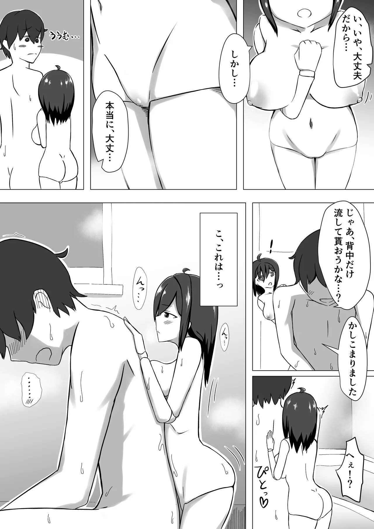 性処理人形との休日 Page.6