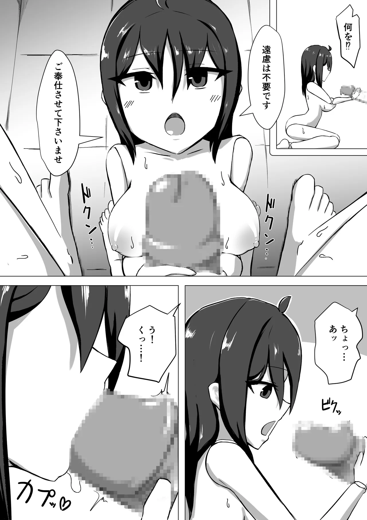 性処理人形との休日 Page.8