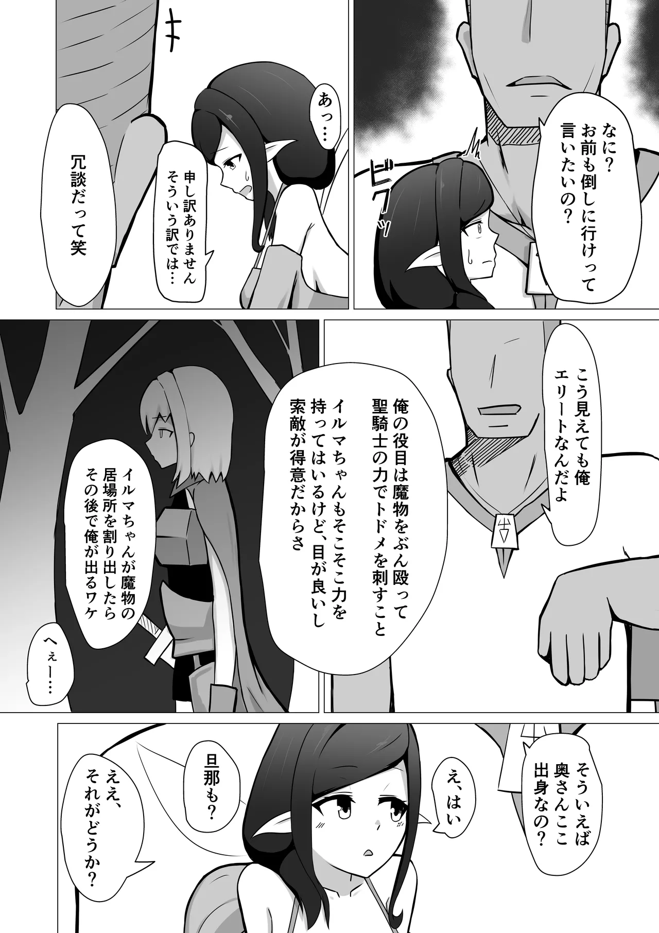 人妻フェアリーが人間♂に寝取られる話 Page.10