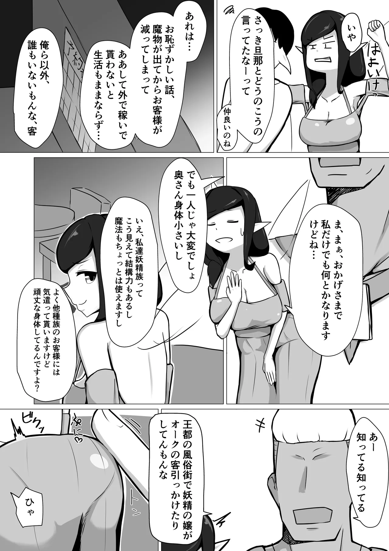 人妻フェアリーが人間♂に寝取られる話 Page.11