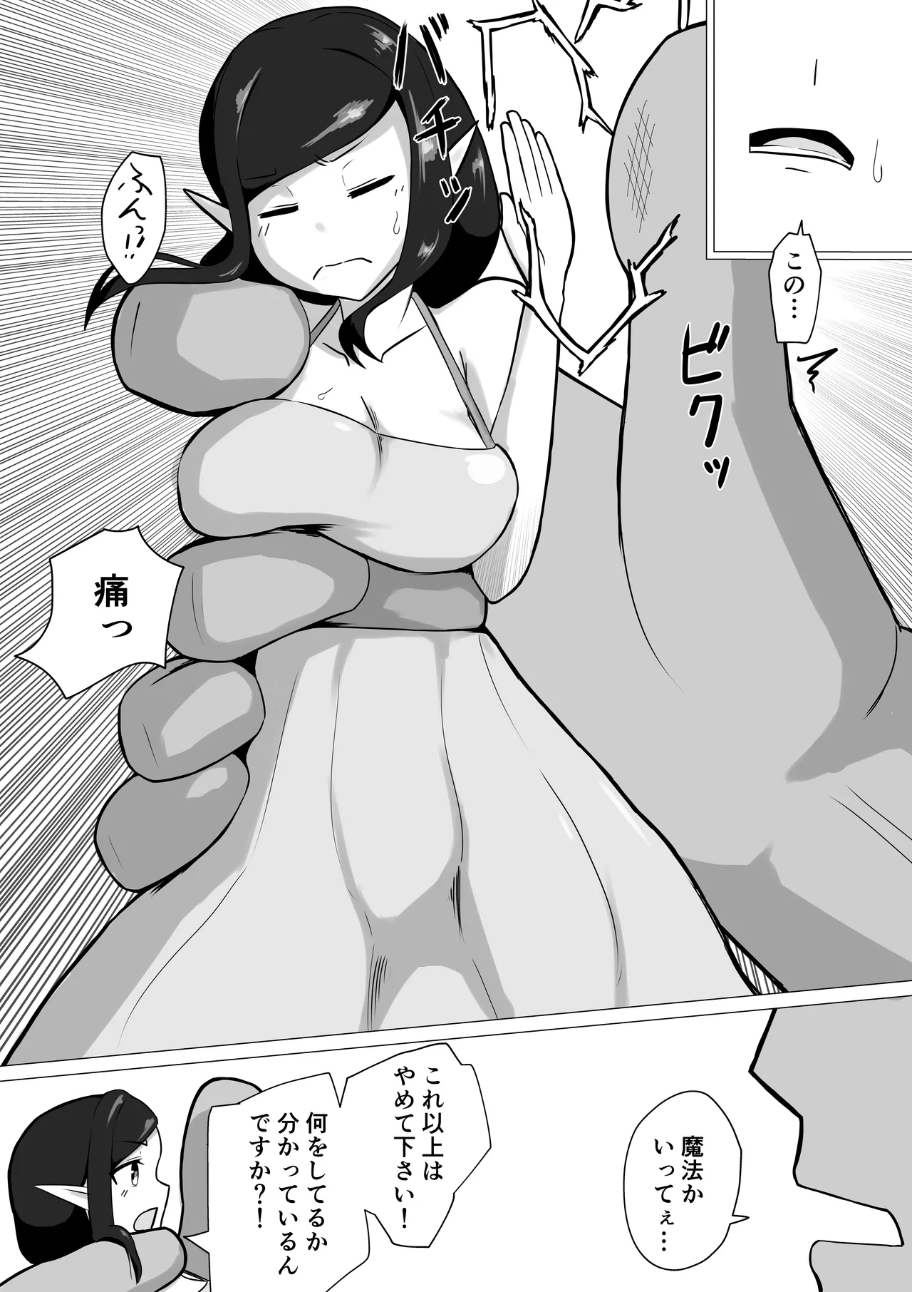 人妻フェアリーが人間♂に寝取られる話 Page.13