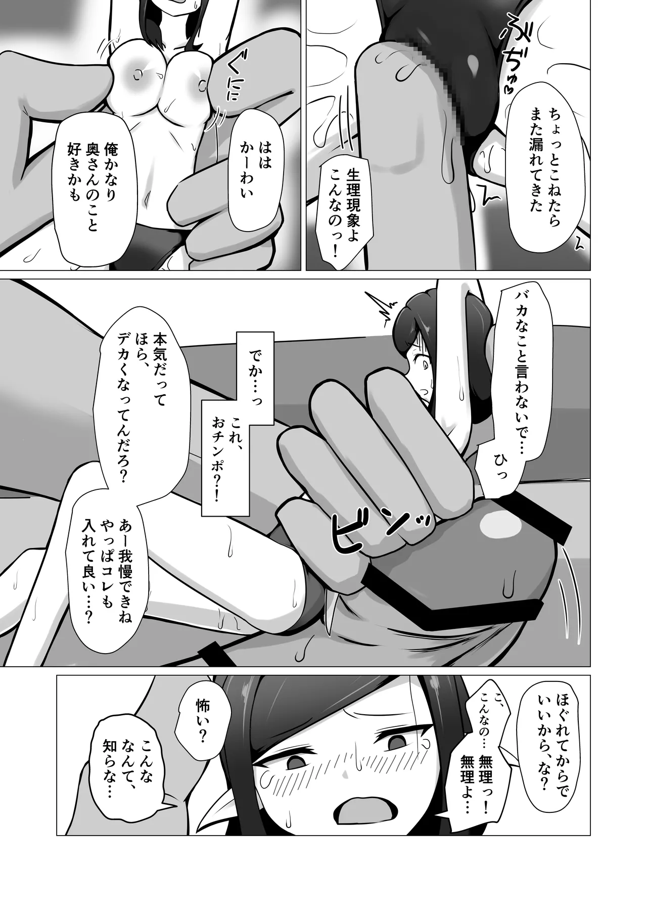 人妻フェアリーが人間♂に寝取られる話 Page.21