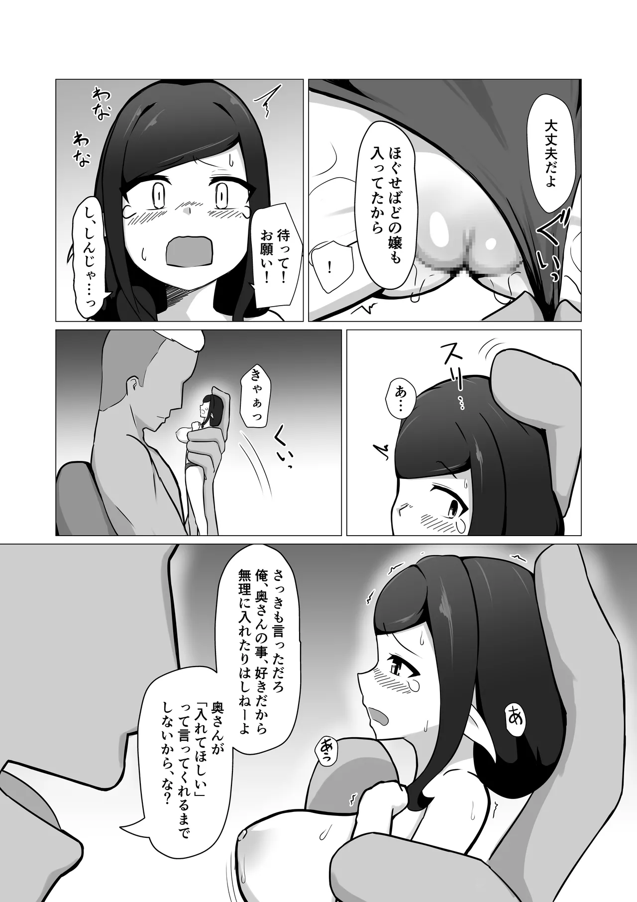 人妻フェアリーが人間♂に寝取られる話 Page.22
