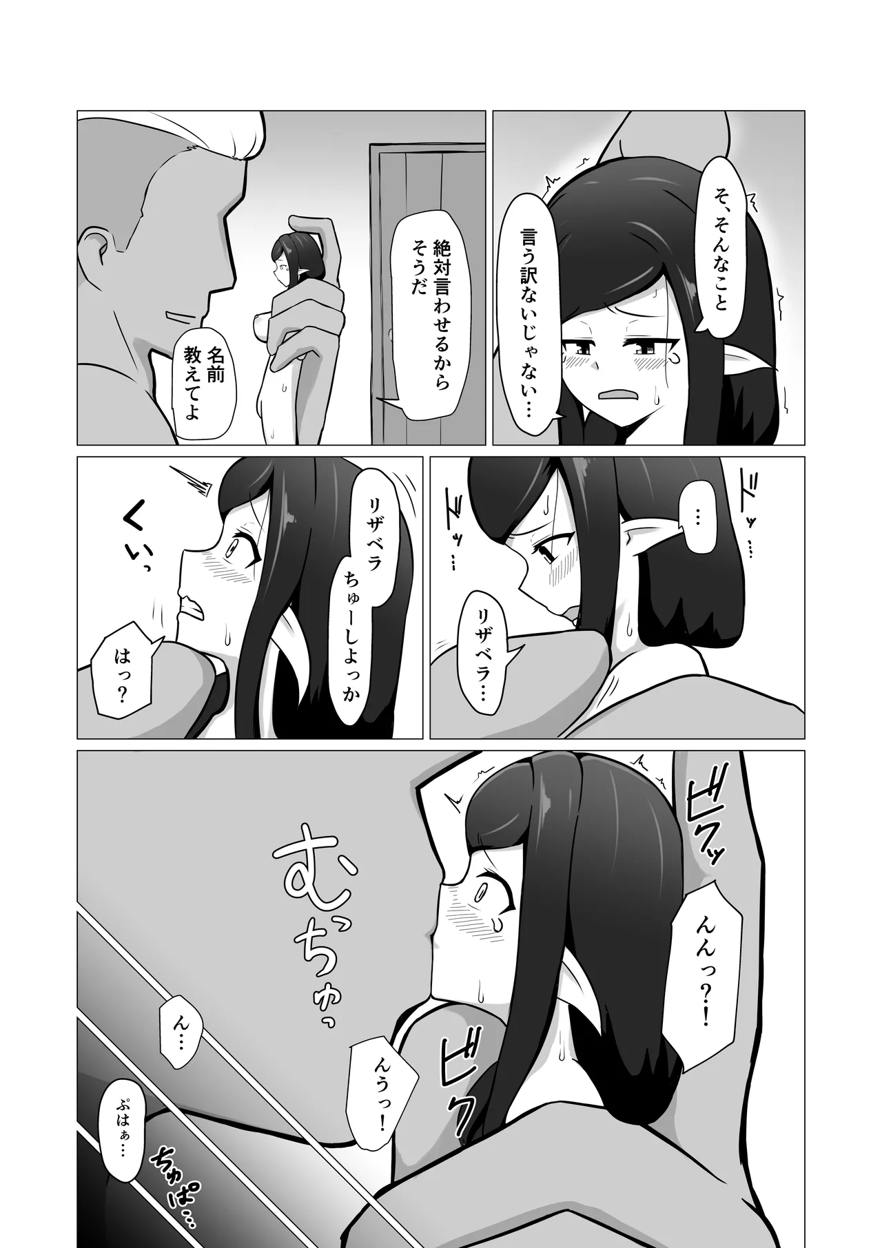 人妻フェアリーが人間♂に寝取られる話 Page.23