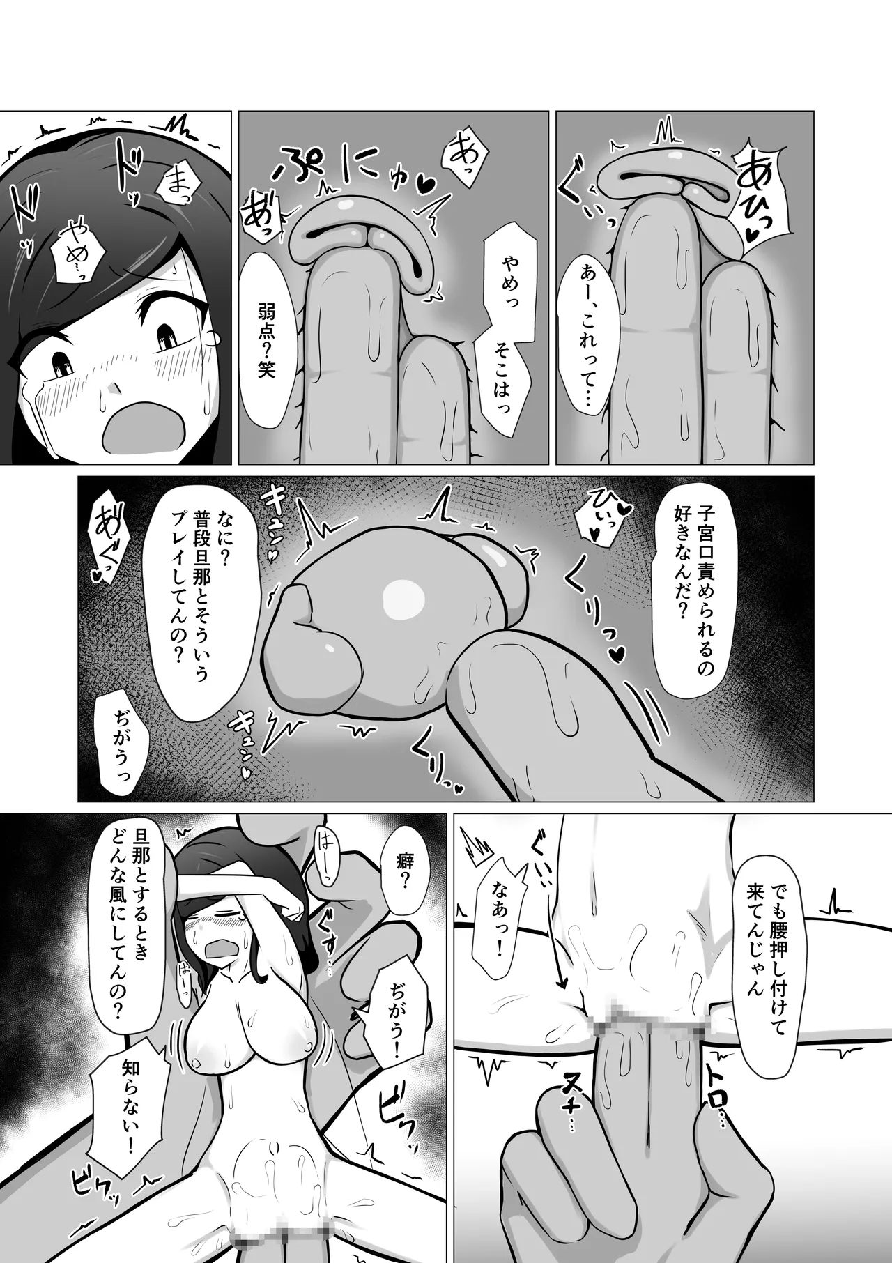 人妻フェアリーが人間♂に寝取られる話 Page.28