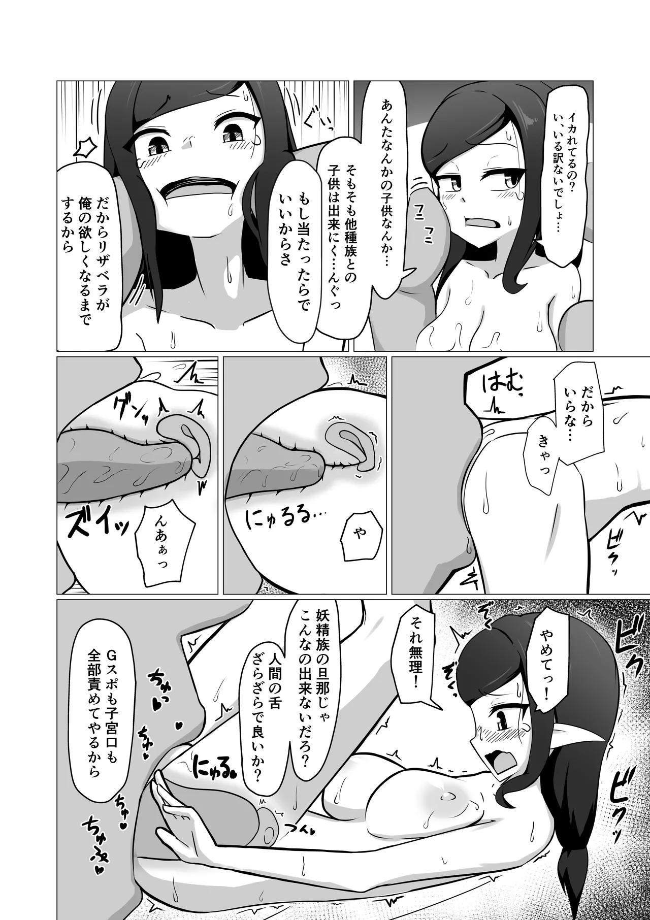 人妻フェアリーが人間♂に寝取られる話 Page.32