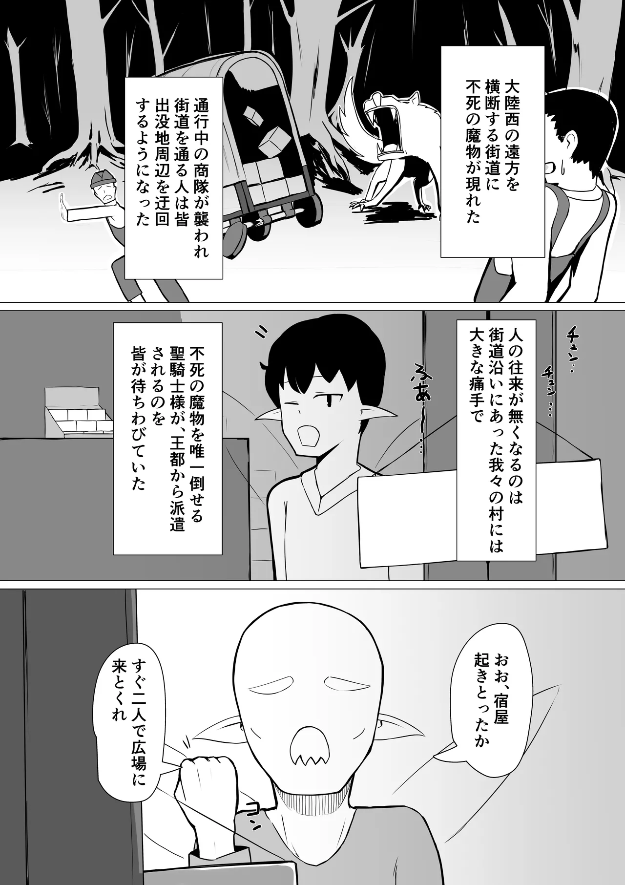 人妻フェアリーが人間♂に寝取られる話 Page.4