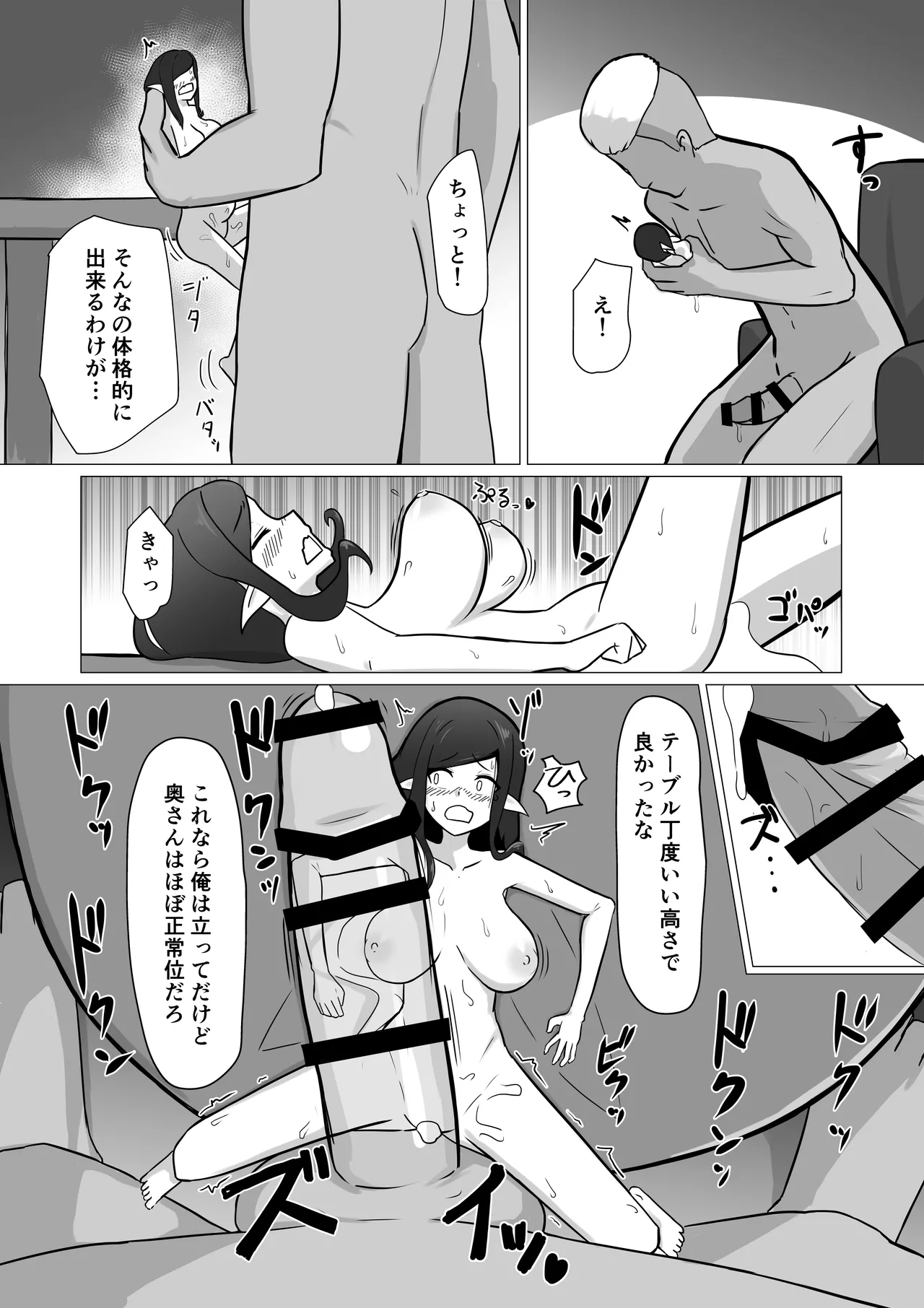 人妻フェアリーが人間♂に寝取られる話 Page.43