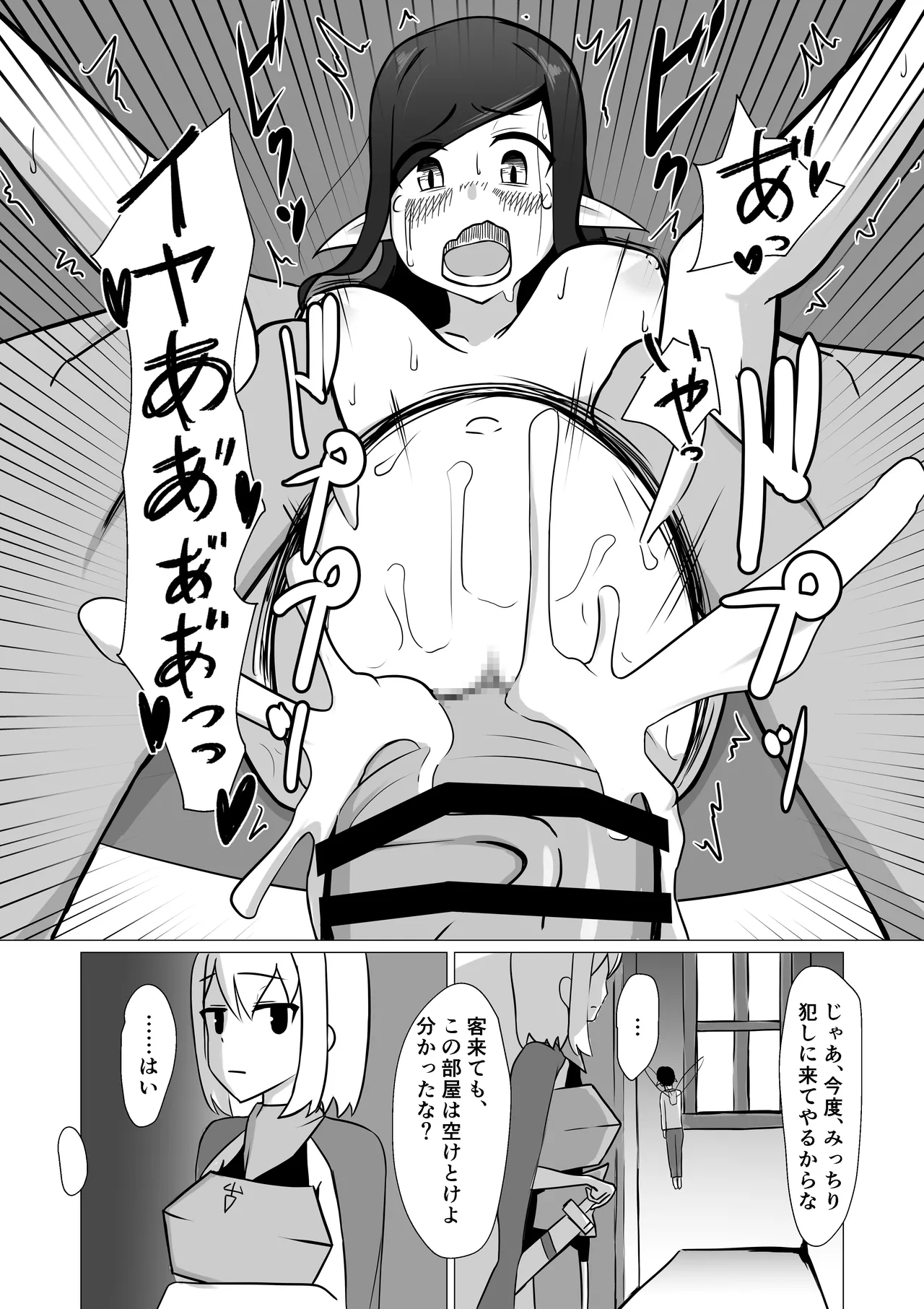 人妻フェアリーが人間♂に寝取られる話 Page.49