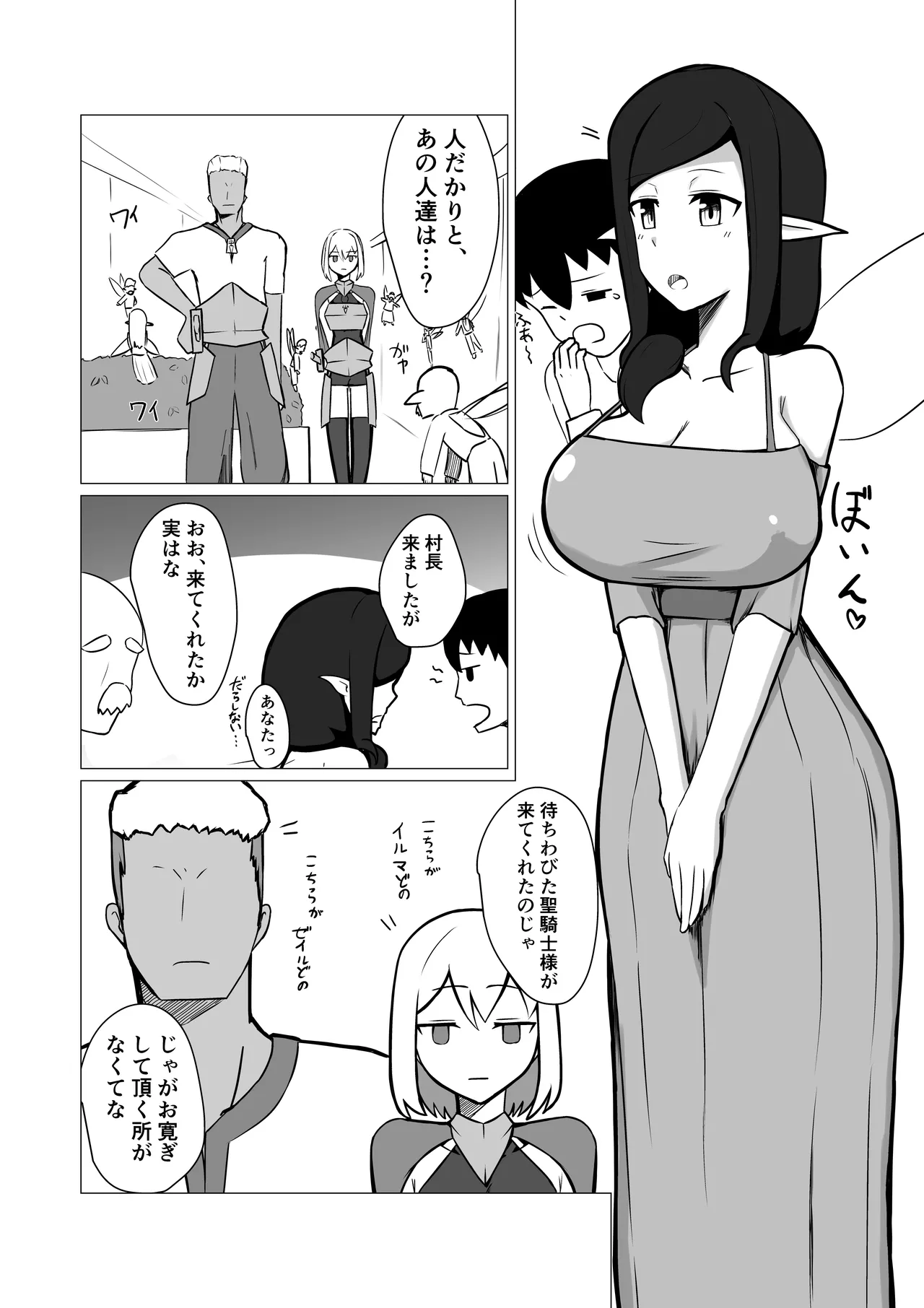 人妻フェアリーが人間♂に寝取られる話 Page.5