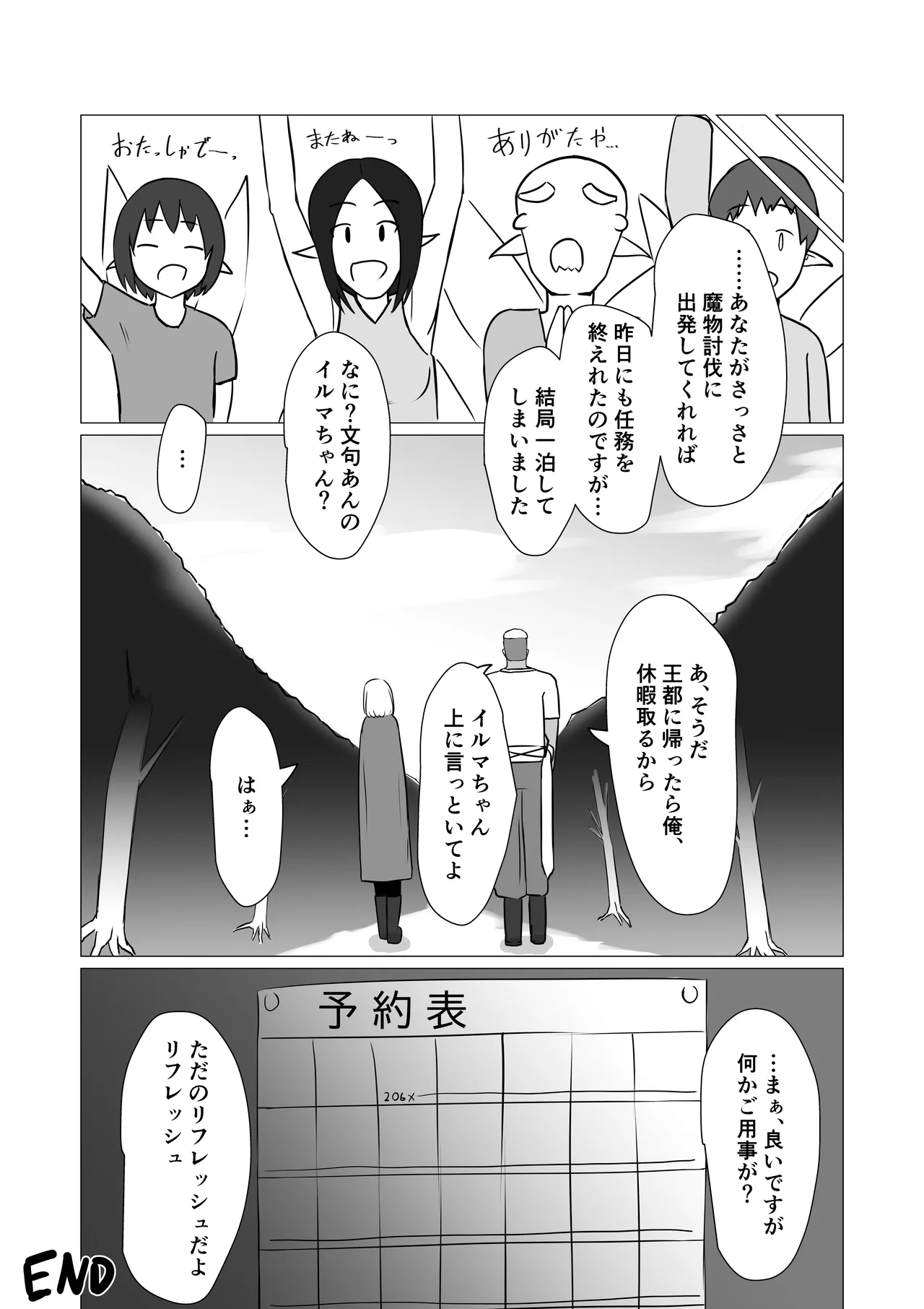 人妻フェアリーが人間♂に寝取られる話 Page.50