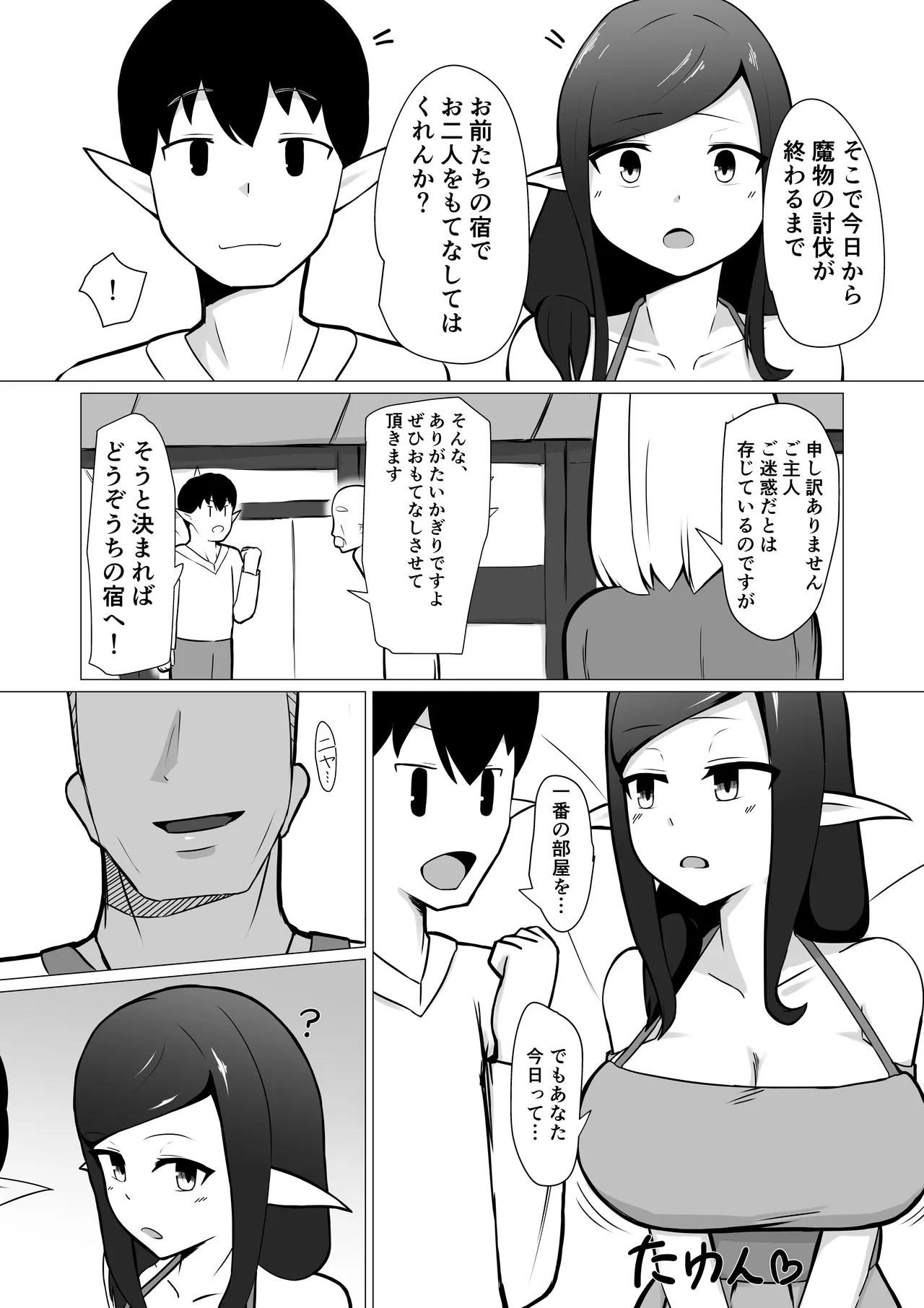 人妻フェアリーが人間♂に寝取られる話 Page.6