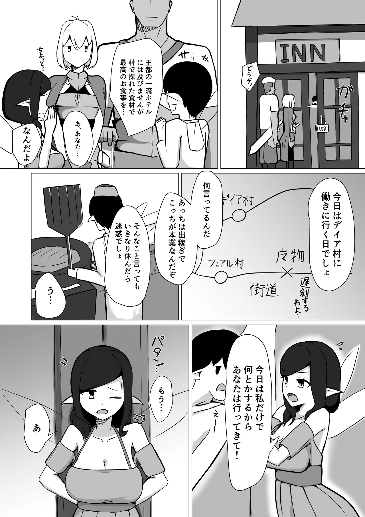 人妻フェアリーが人間♂に寝取られる話 Page.7