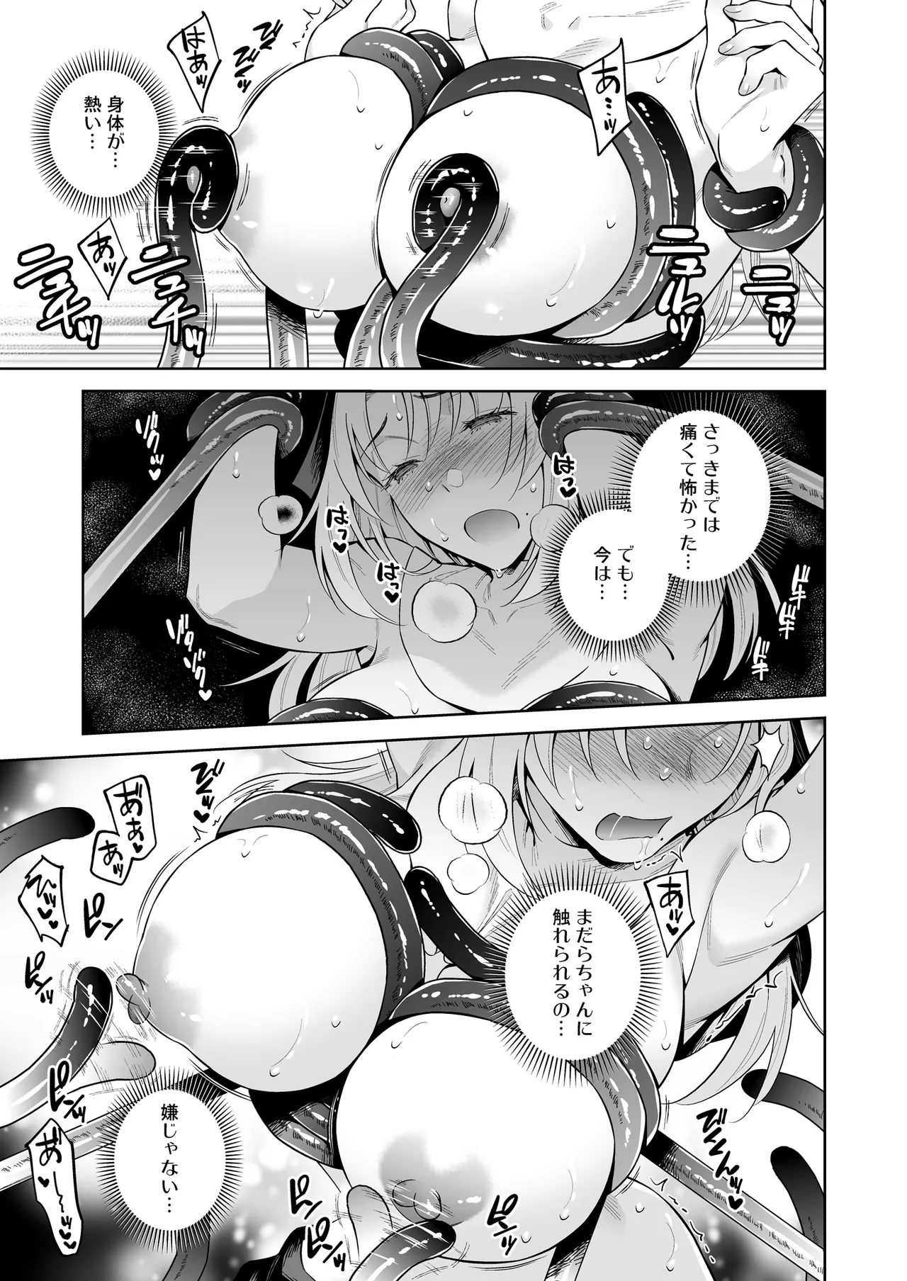 シスター・サラとまだらちゃん Page.17