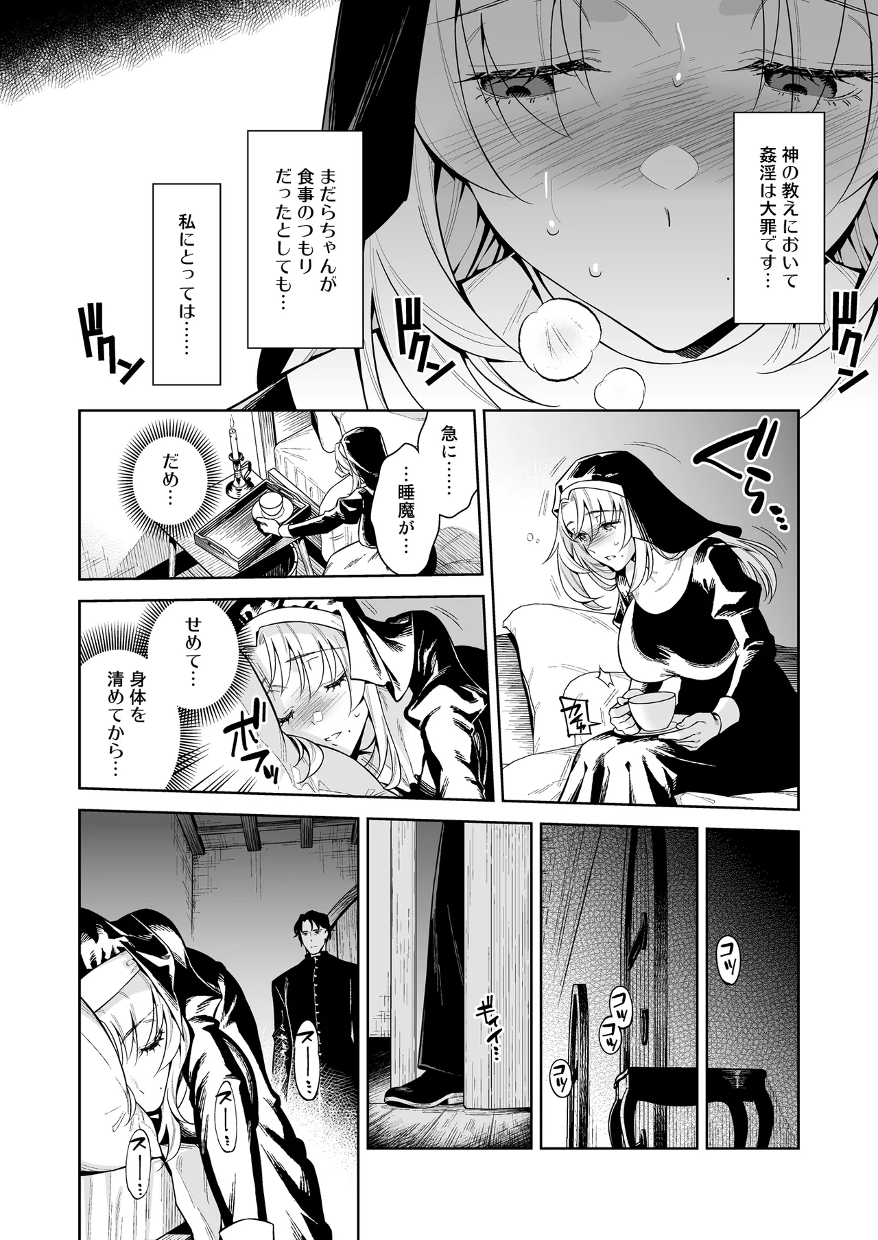 シスター・サラとまだらちゃん Page.41