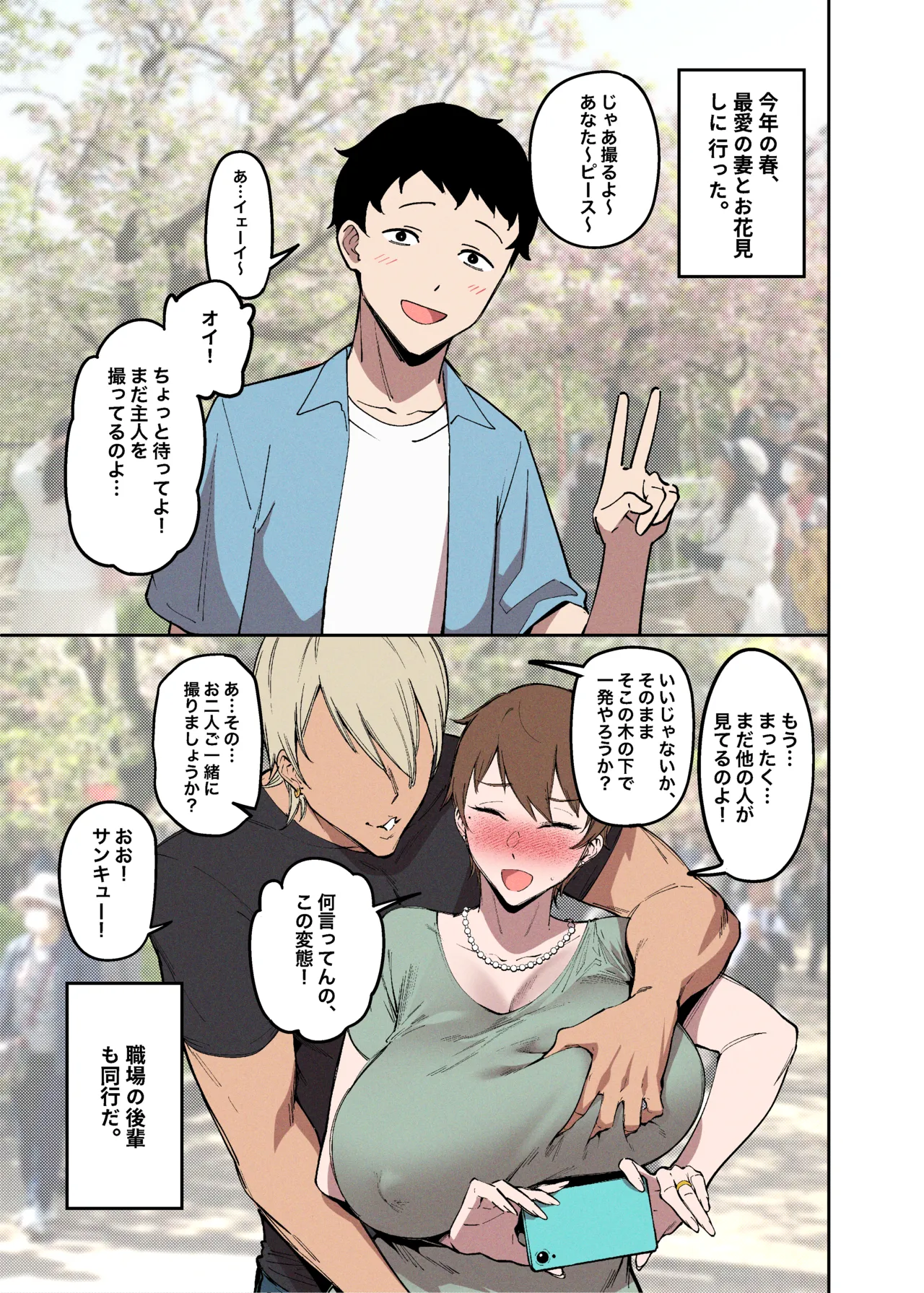 桜見の婚儀 Page.4
