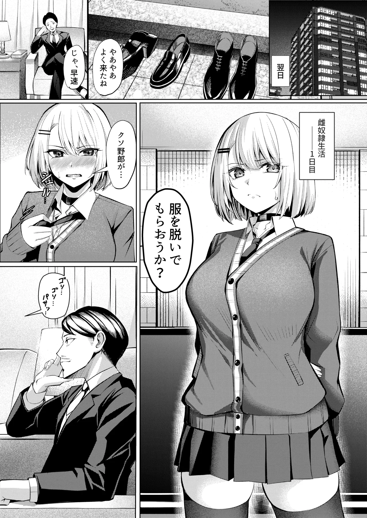 ヤンキーJK、NTR巨根墜ち Page.11
