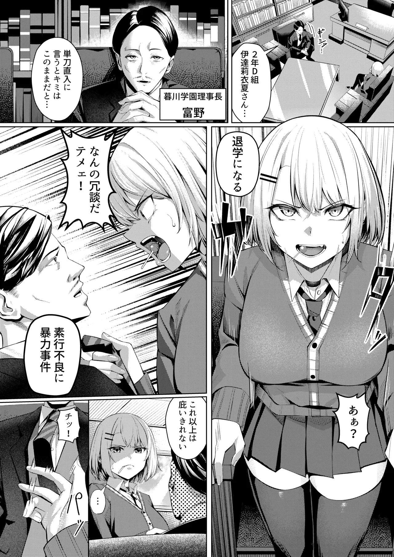 ヤンキーJK、NTR巨根墜ち Page.3