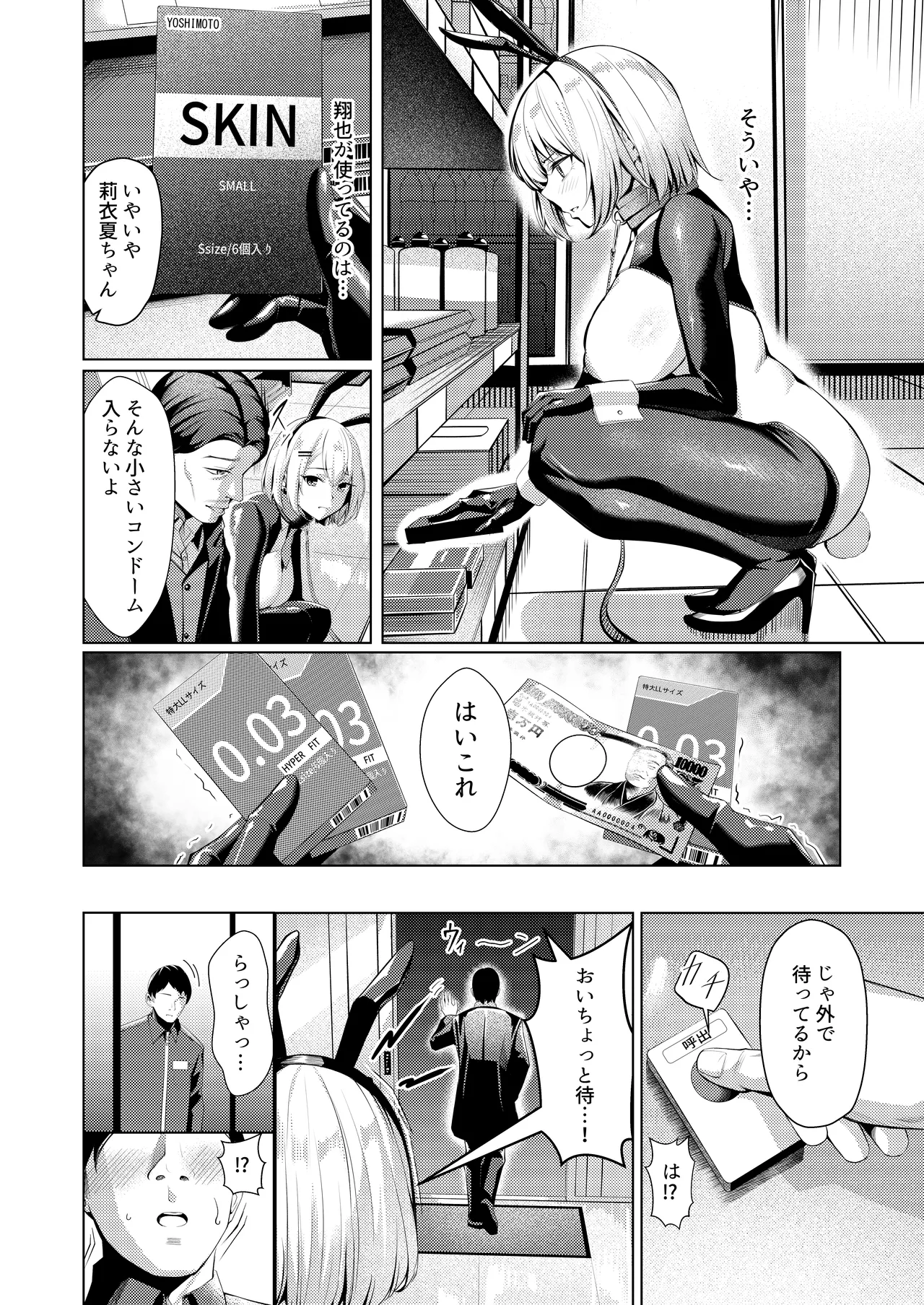 ヤンキーJK、NTR巨根墜ち Page.35