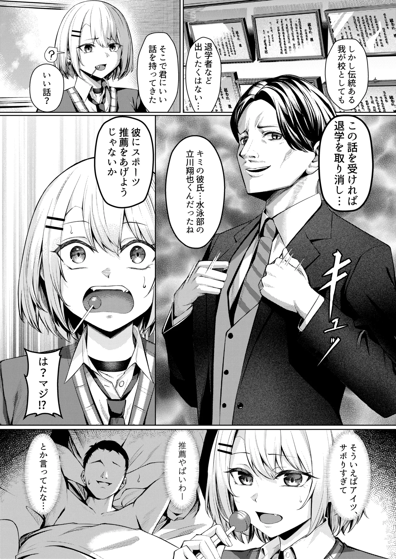 ヤンキーJK、NTR巨根墜ち Page.4