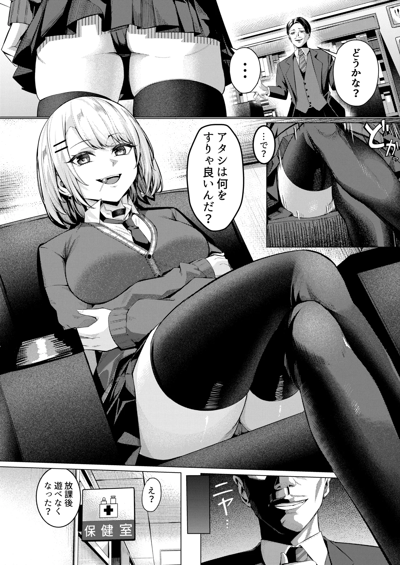 ヤンキーJK、NTR巨根墜ち Page.5