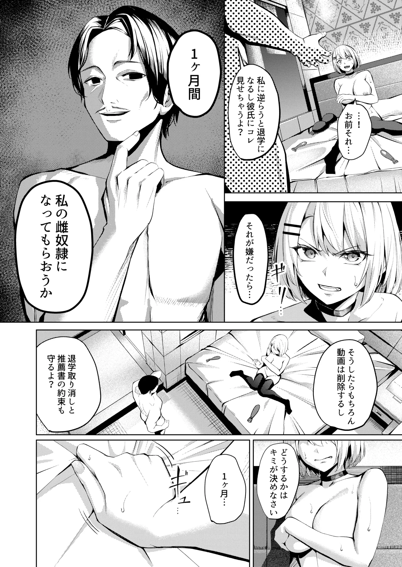 ヤンキーJK、NTR巨根墜ち Page.9