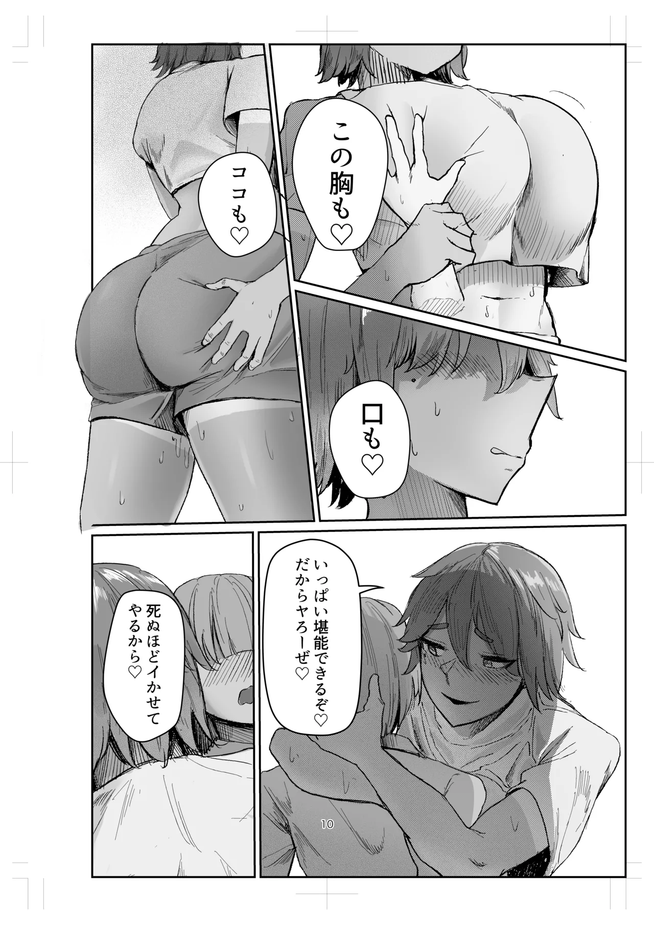 私の玩具くん2 Page.10