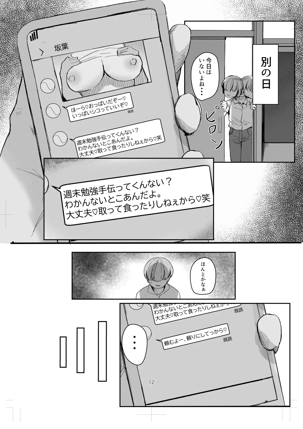 私の玩具くん2 Page.12