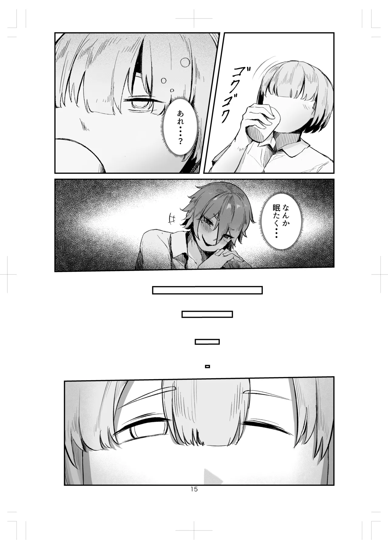 私の玩具くん2 Page.15