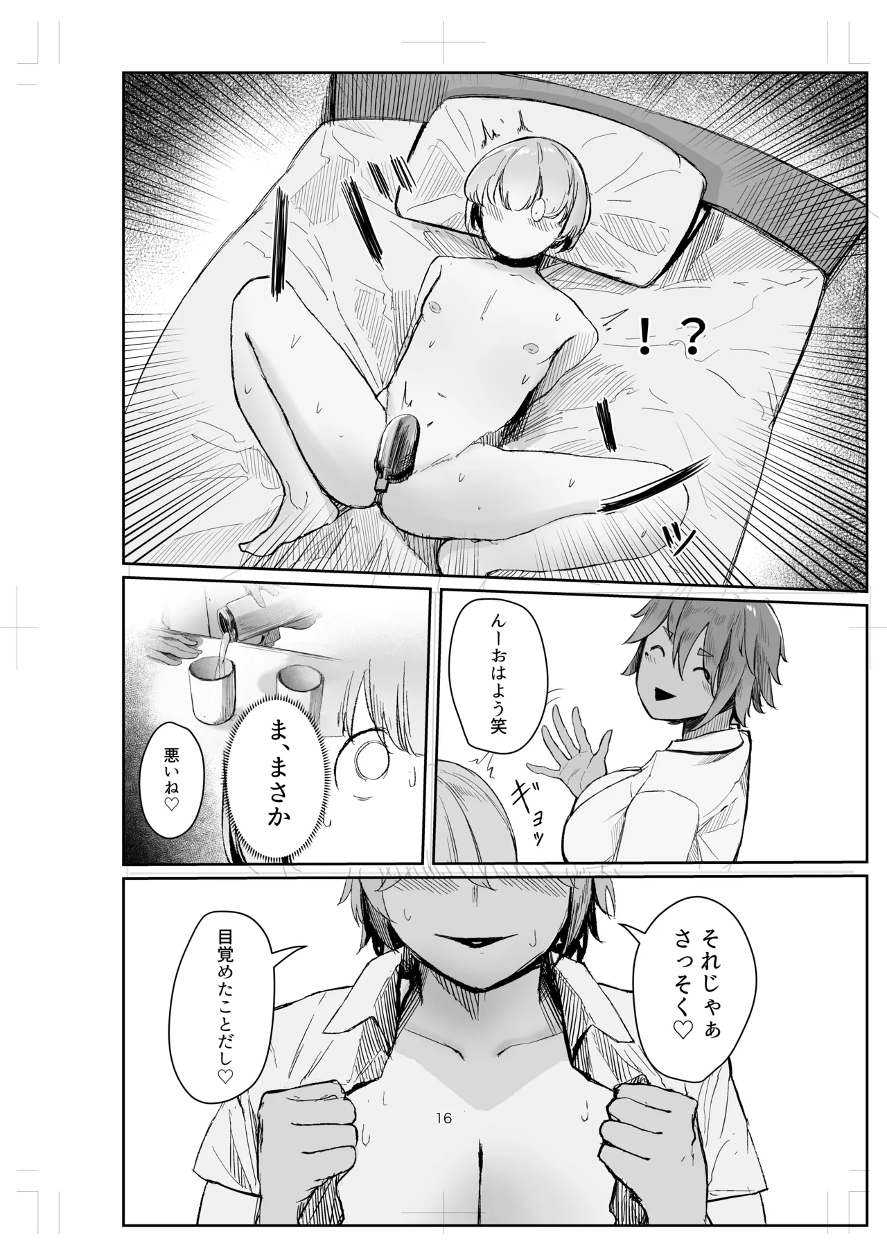 私の玩具くん2 Page.16