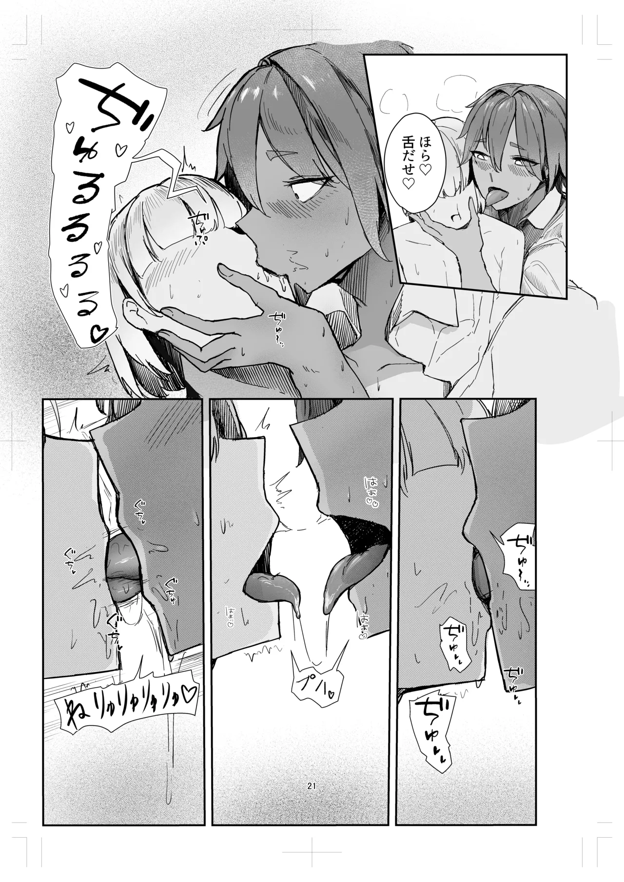 私の玩具くん2 Page.21